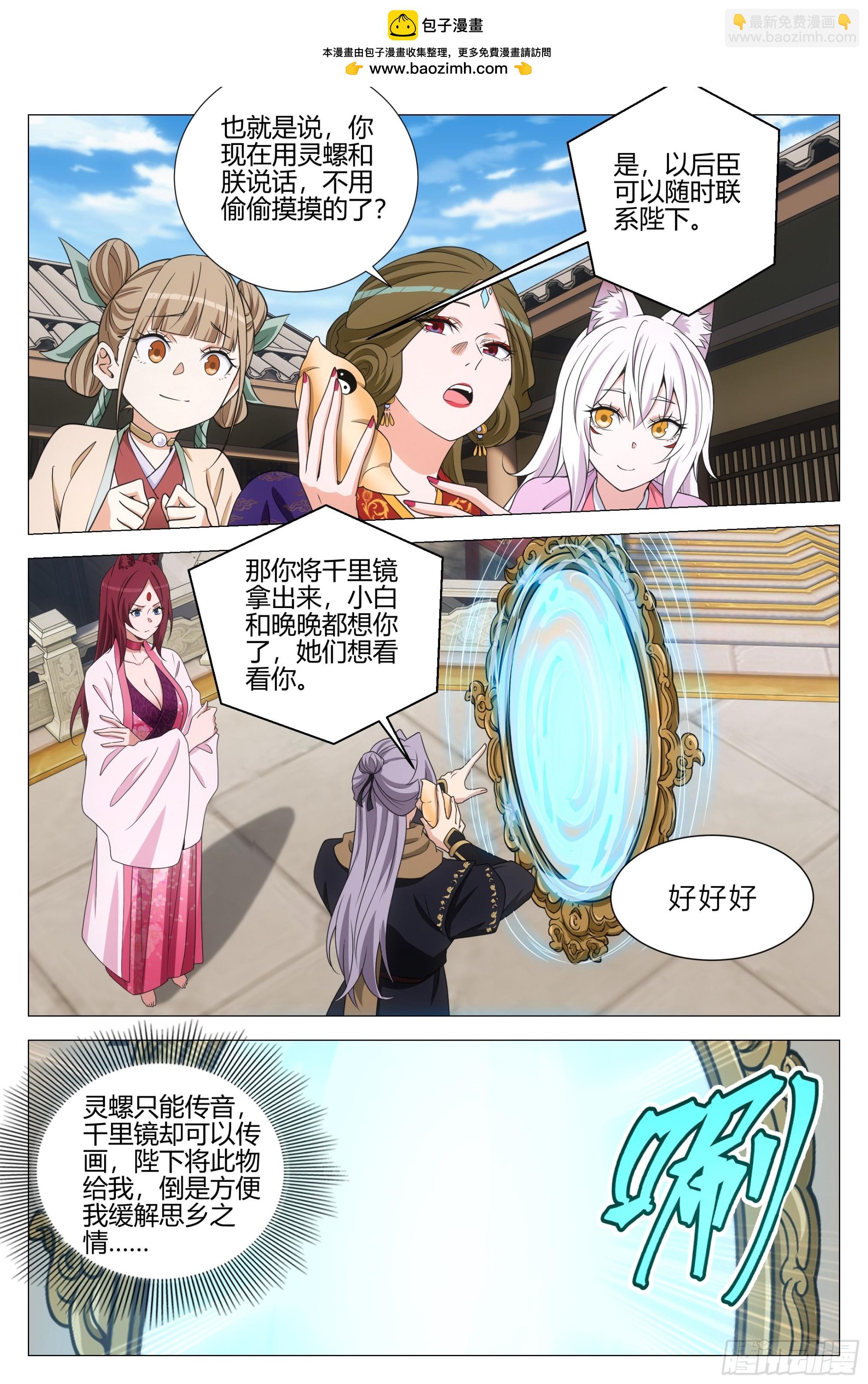 381我的小蛇又回来了-第388话