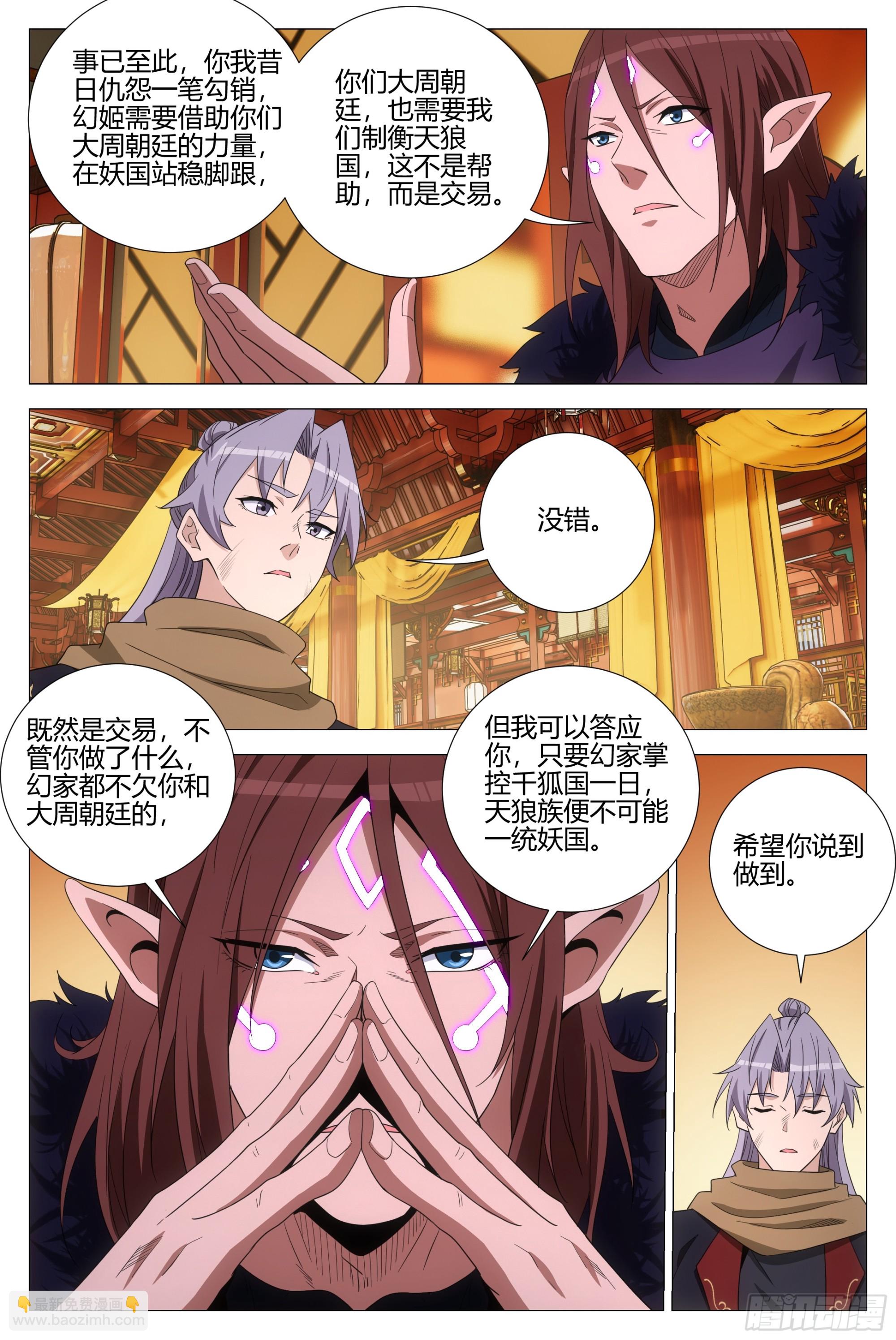 381我的小蛇又回来了-第388话