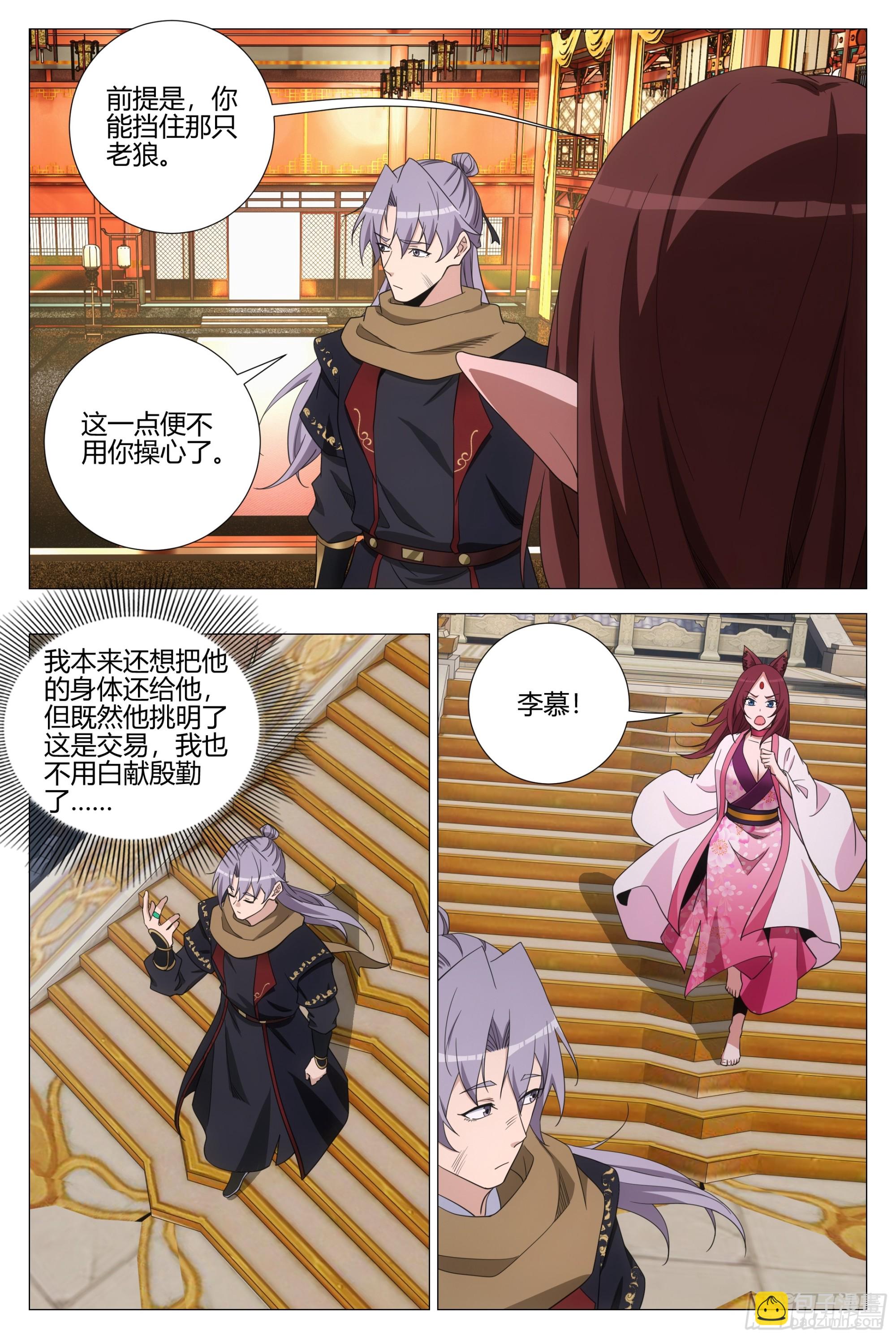 381我的小蛇又回来了-第388话