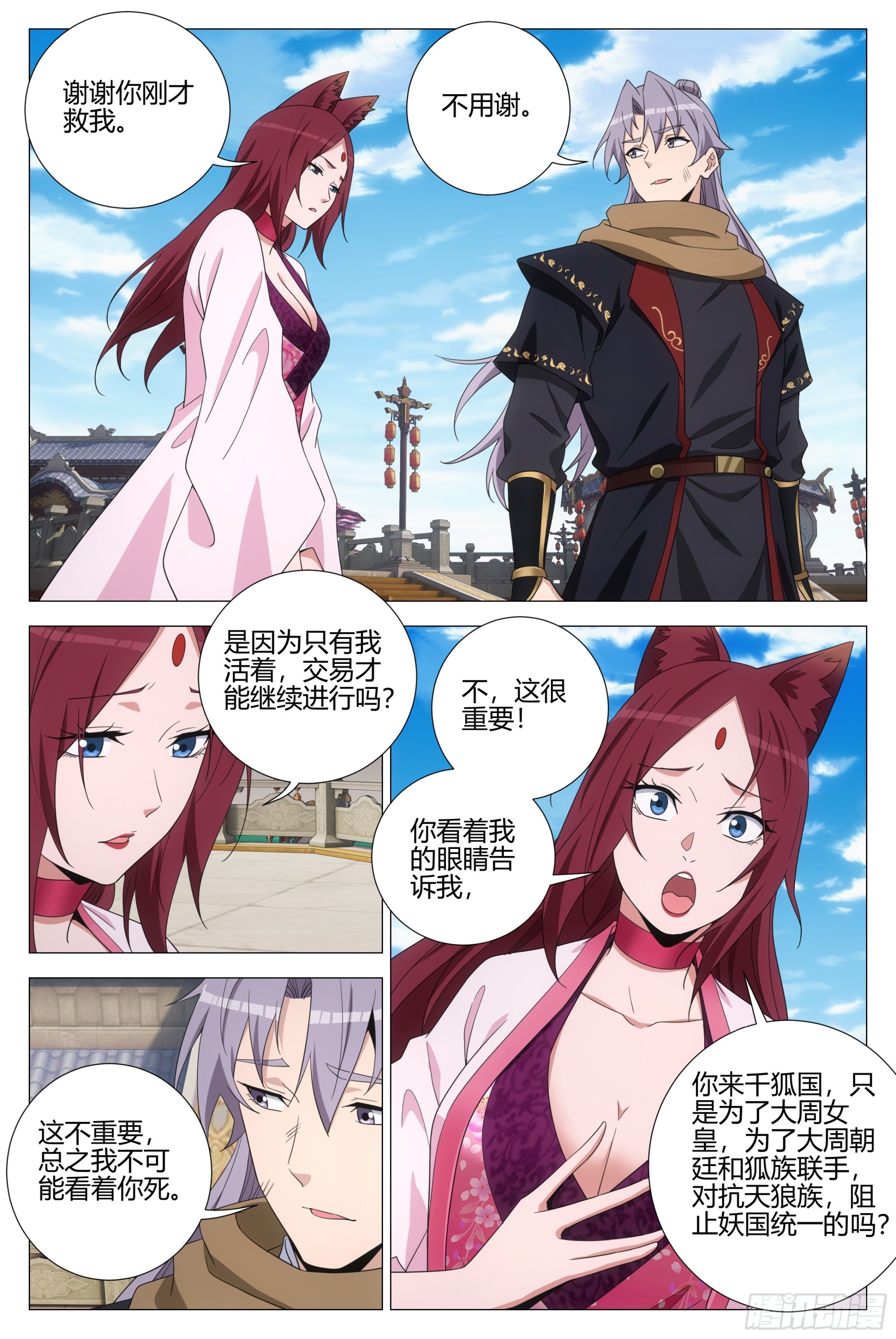 381我的小蛇又回来了-第388话