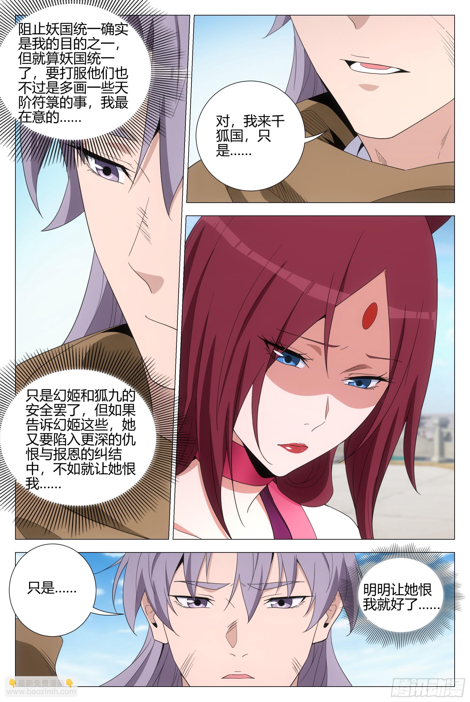 381我的小蛇又回来了-第388话