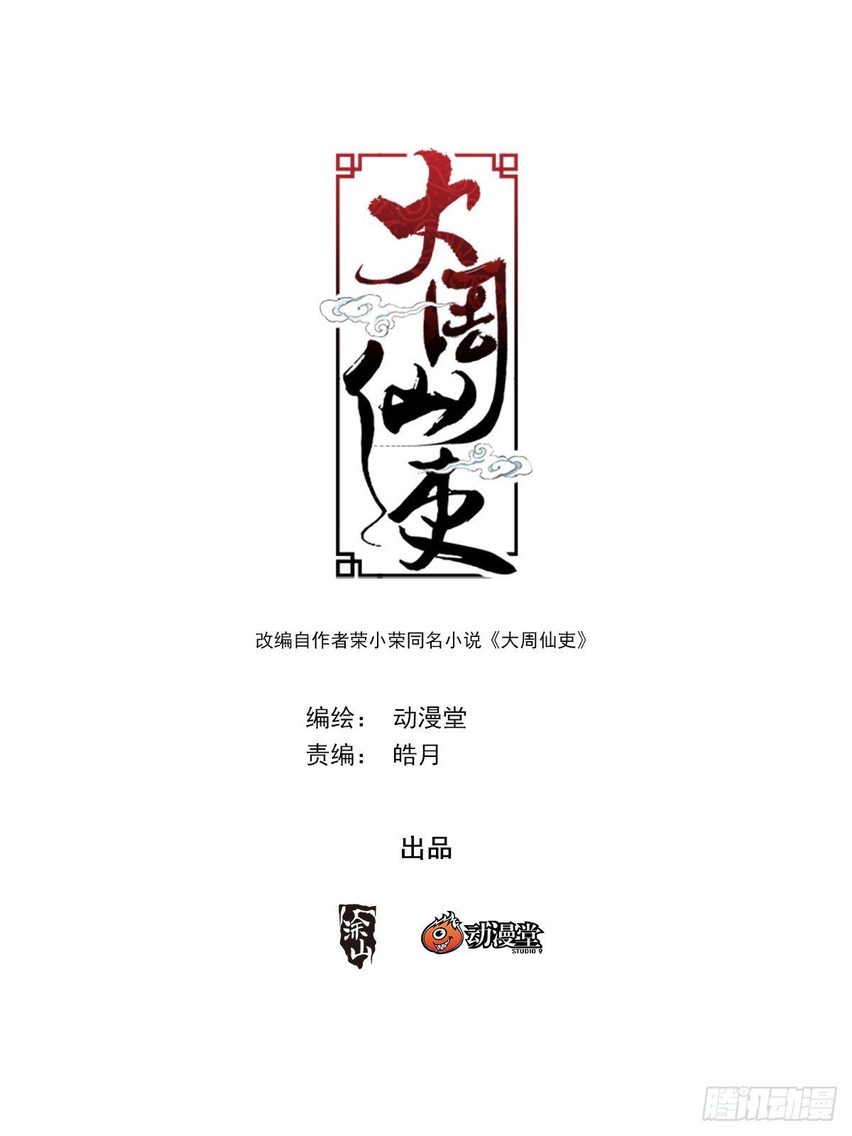383礼物-第390话