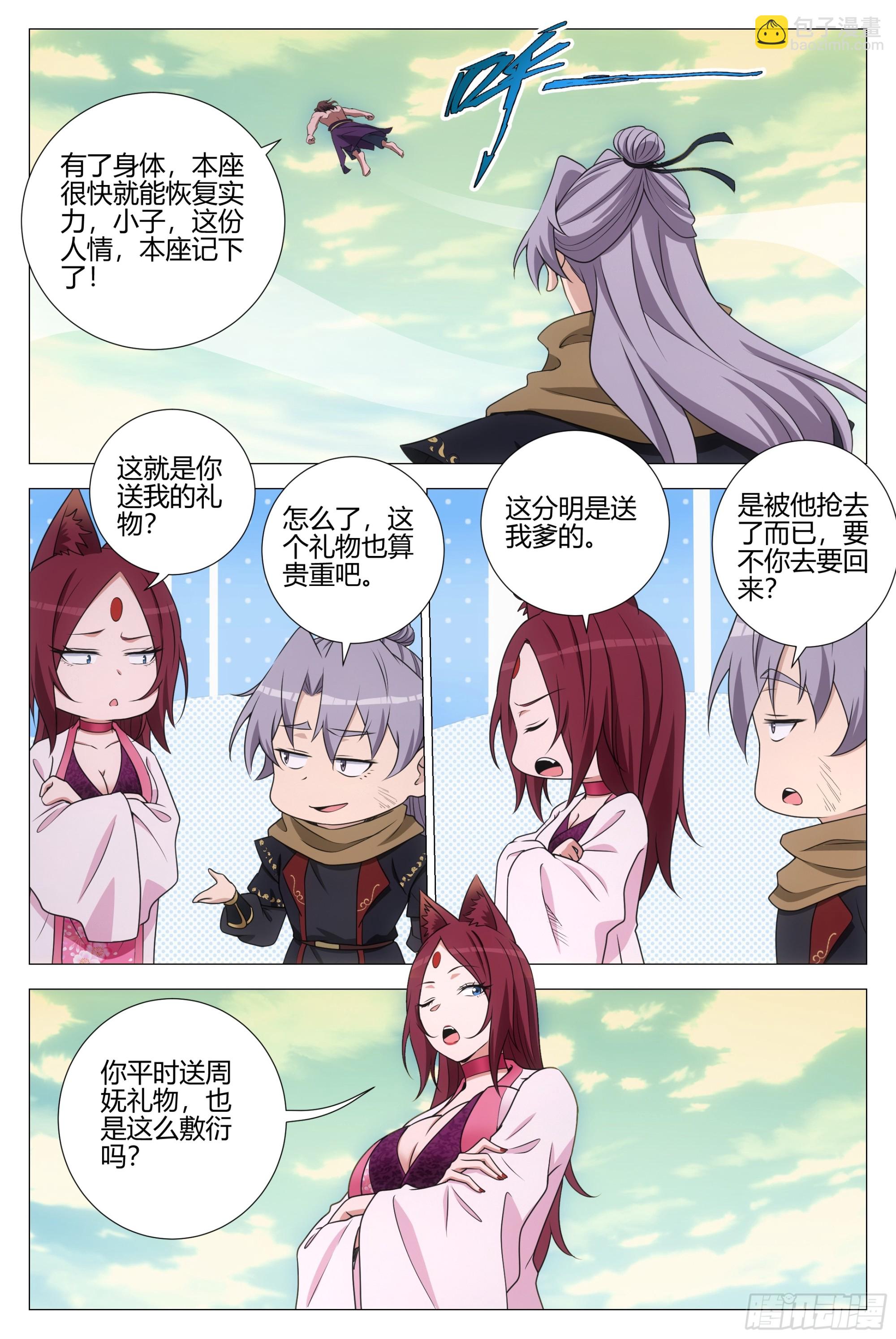 383礼物-第390话