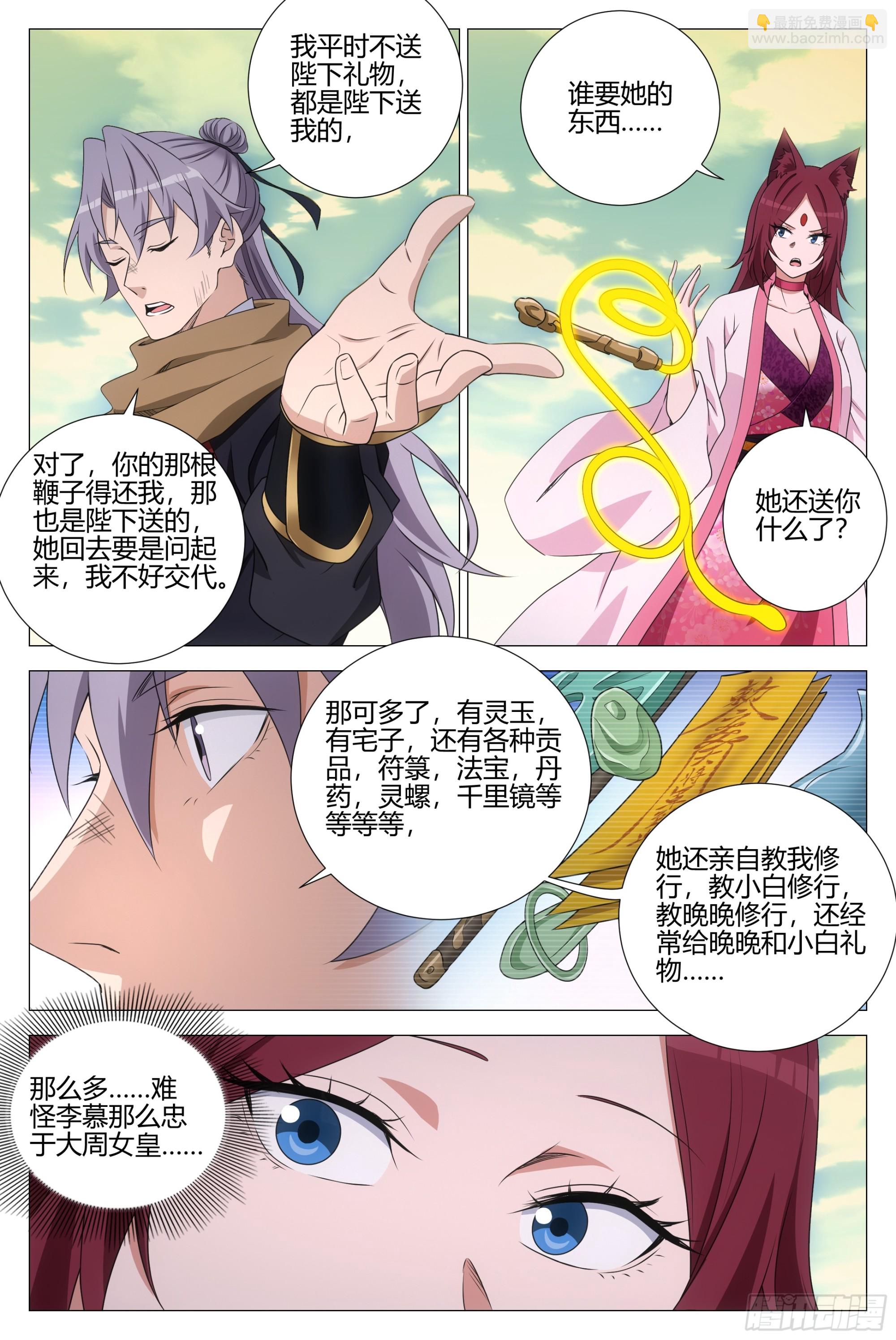 383礼物-第390话