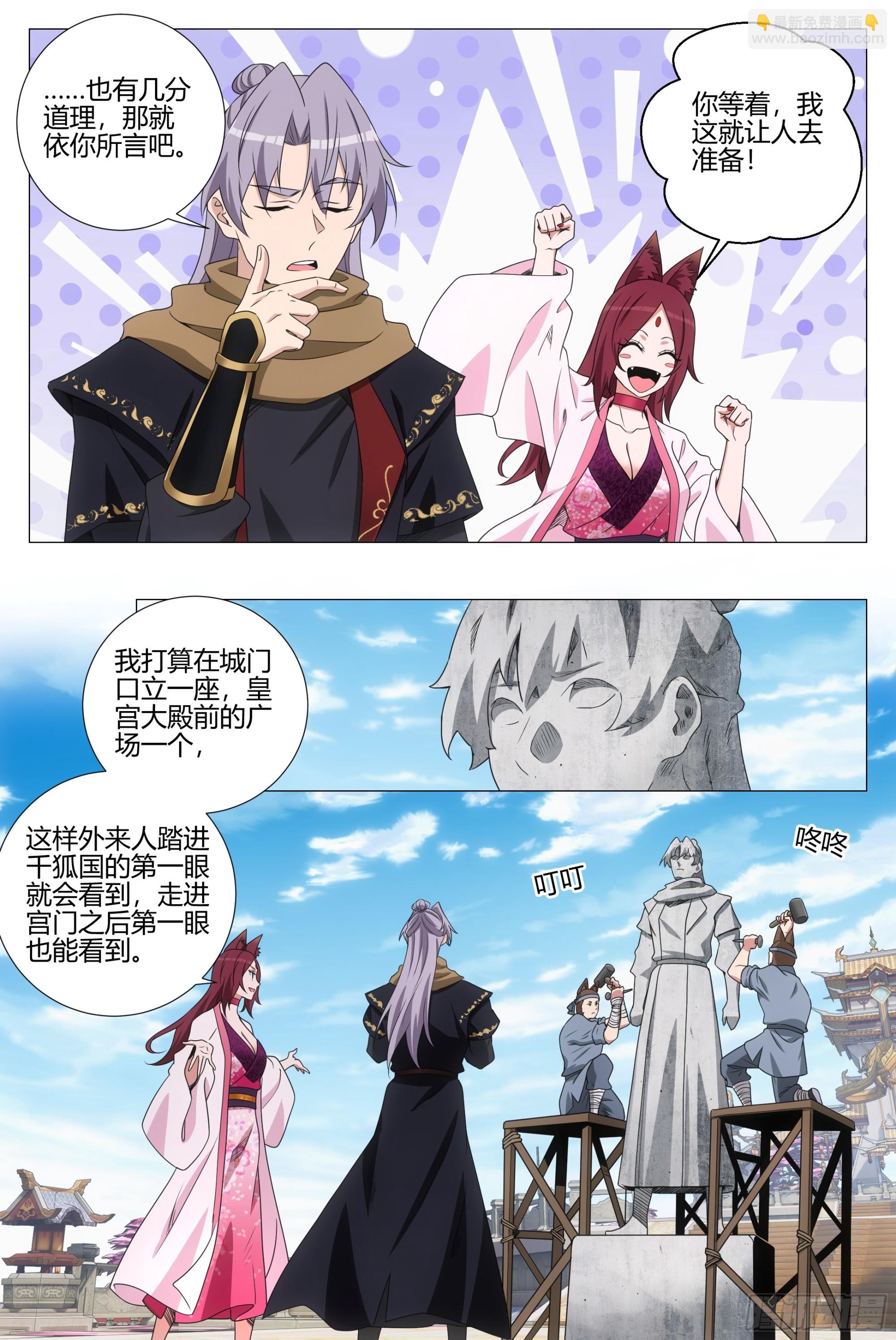 385狐狸精-第392话