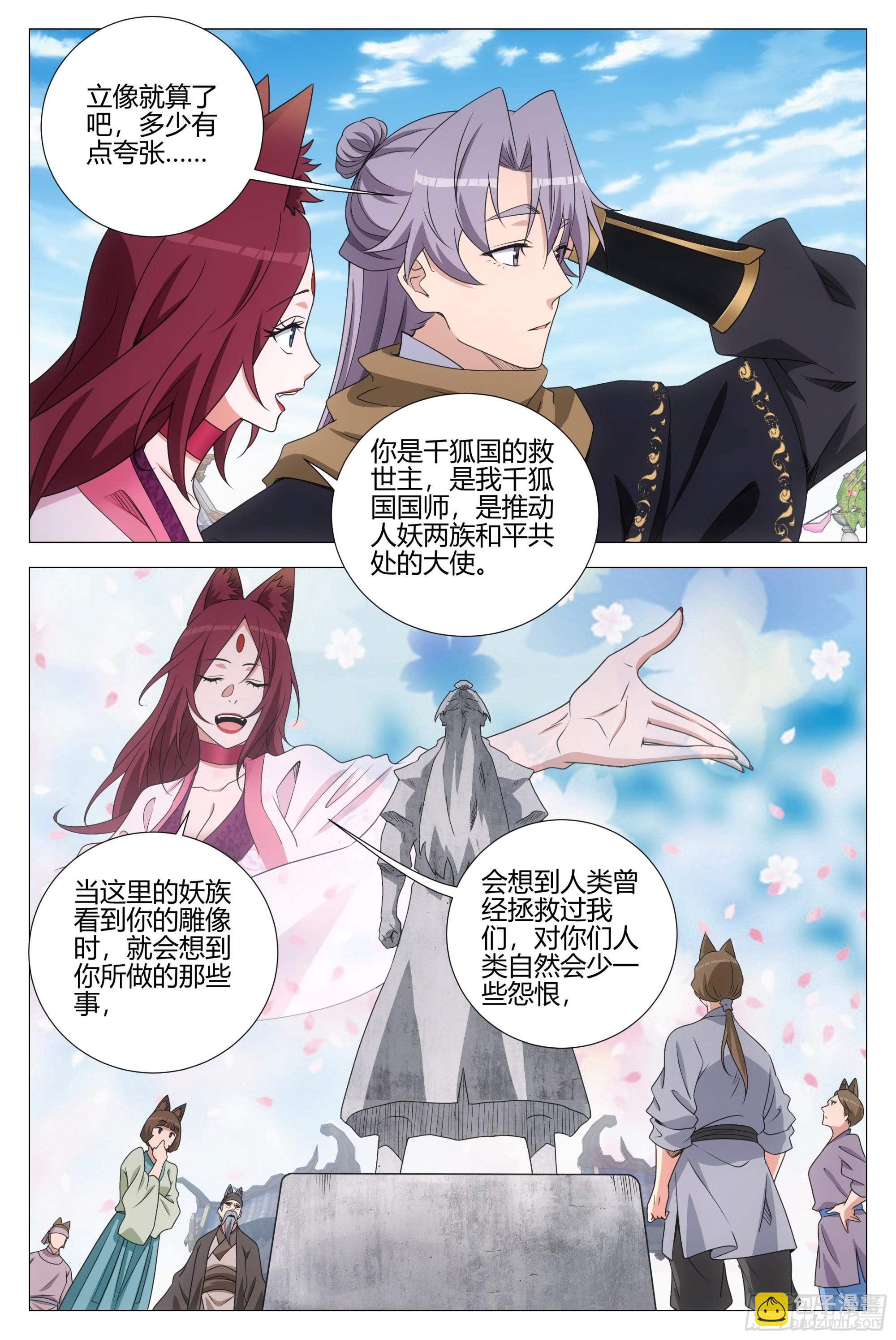 385狐狸精-第392话