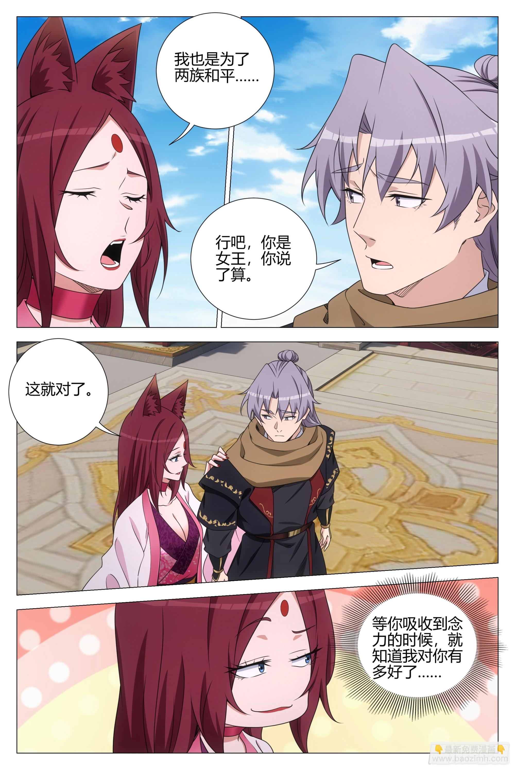 385狐狸精-第392话