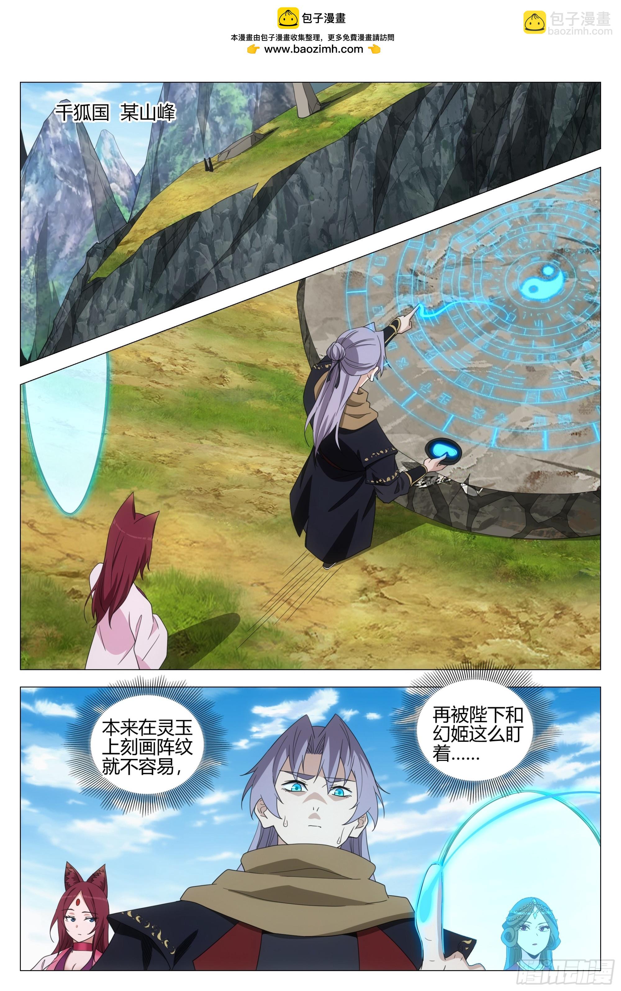 385狐狸精-第392话