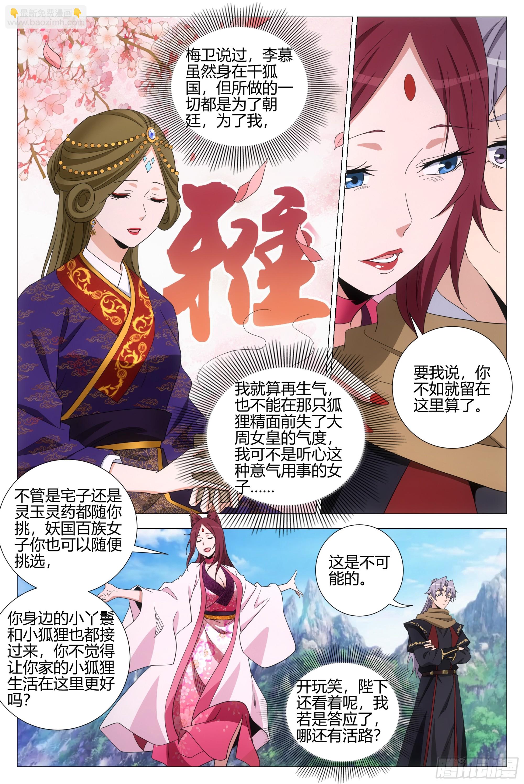 385狐狸精-第392话