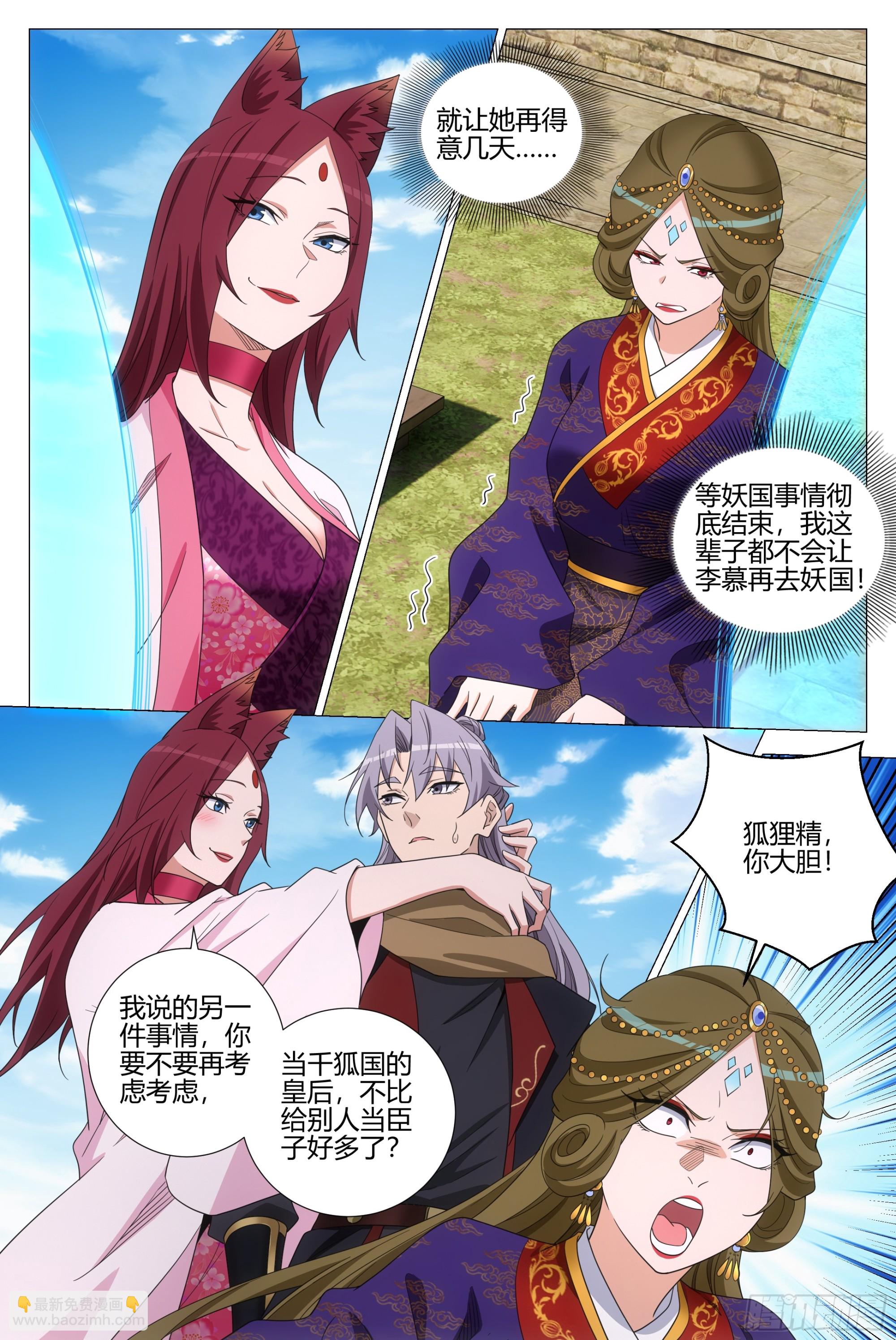 385狐狸精-第392话