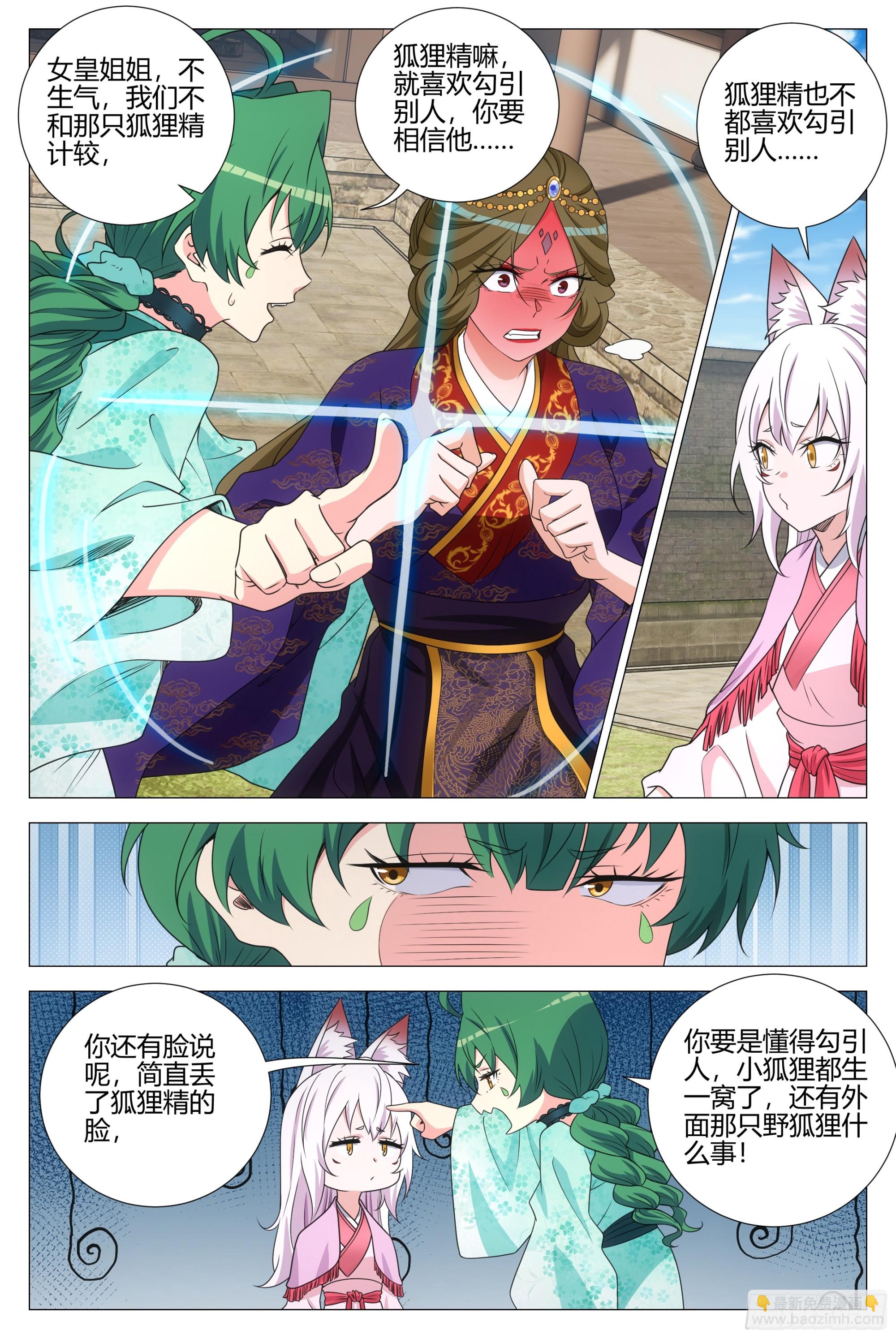 385狐狸精-第392话