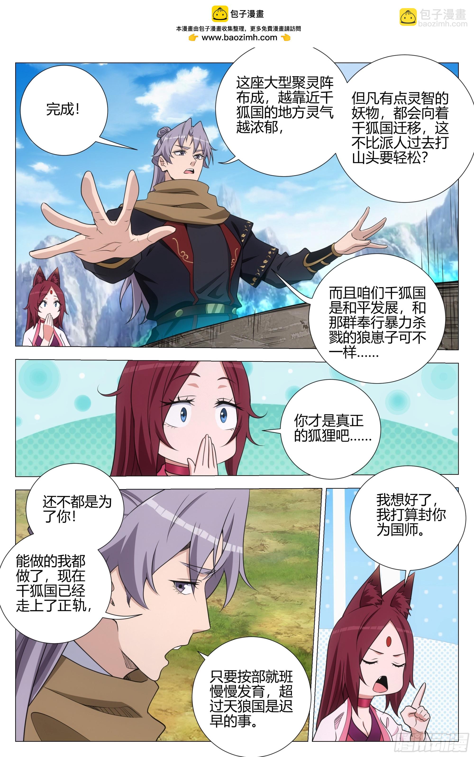 385狐狸精-第392话