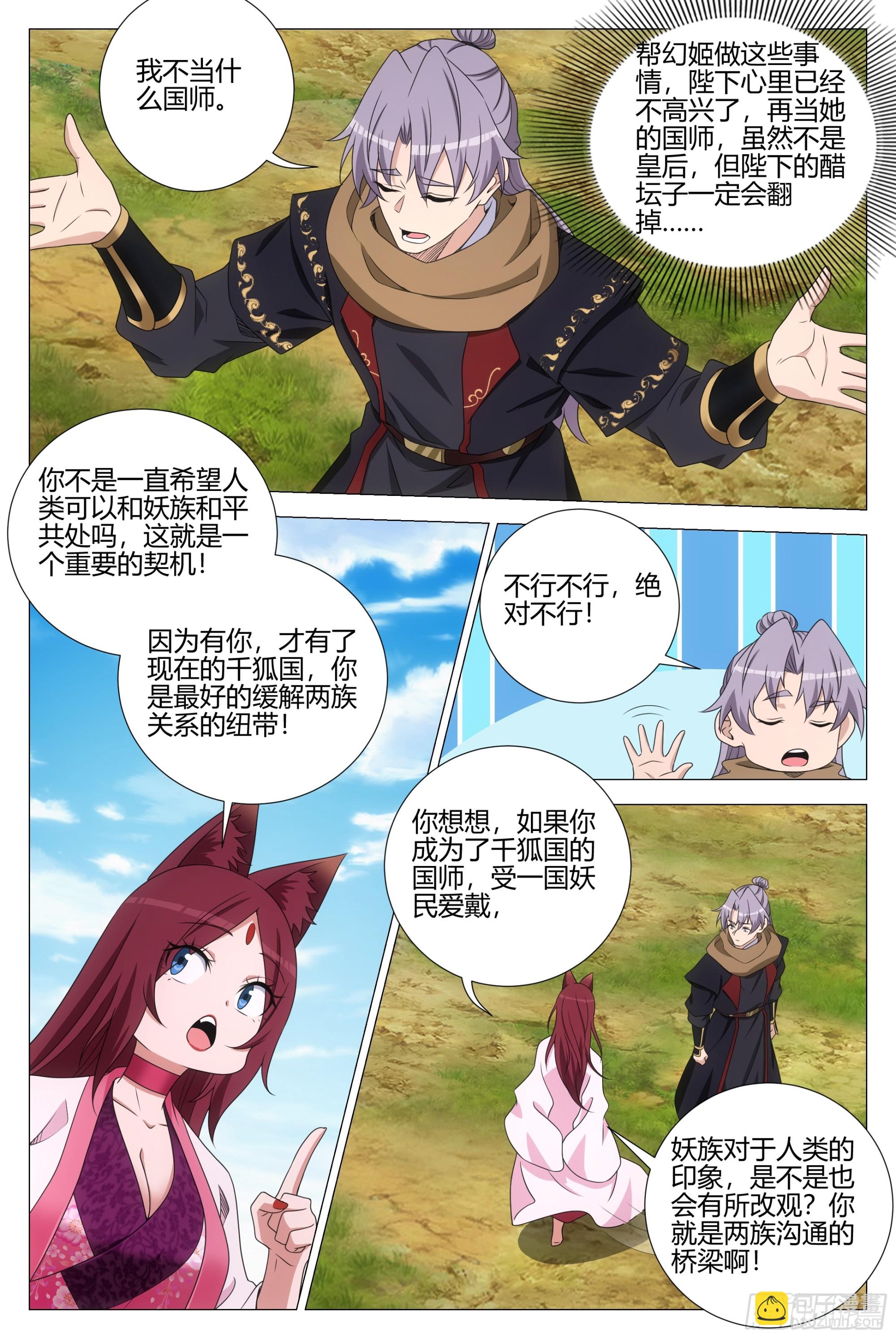 385狐狸精-第392话