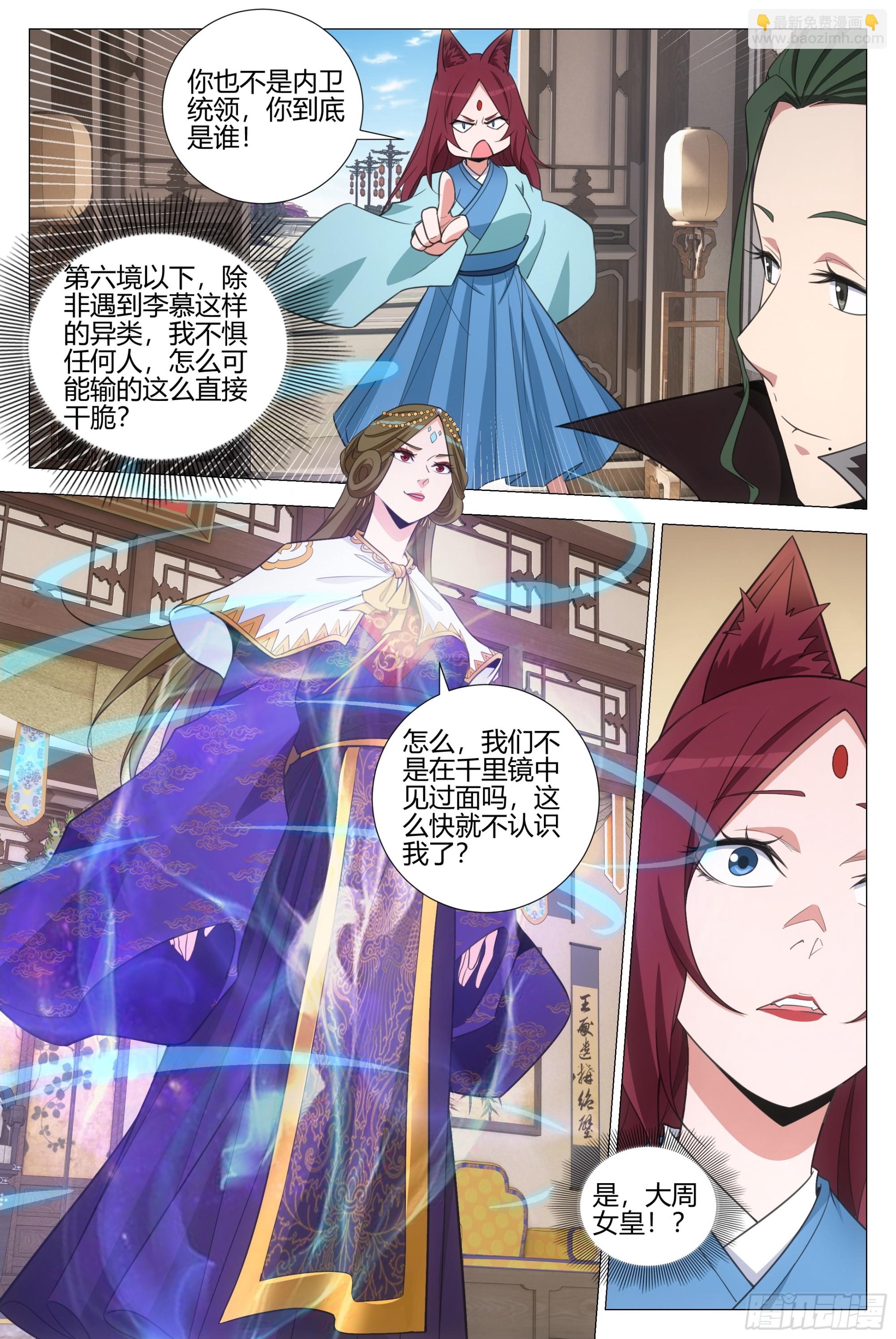 387幻姬和周妩的第一次交锋-第394话