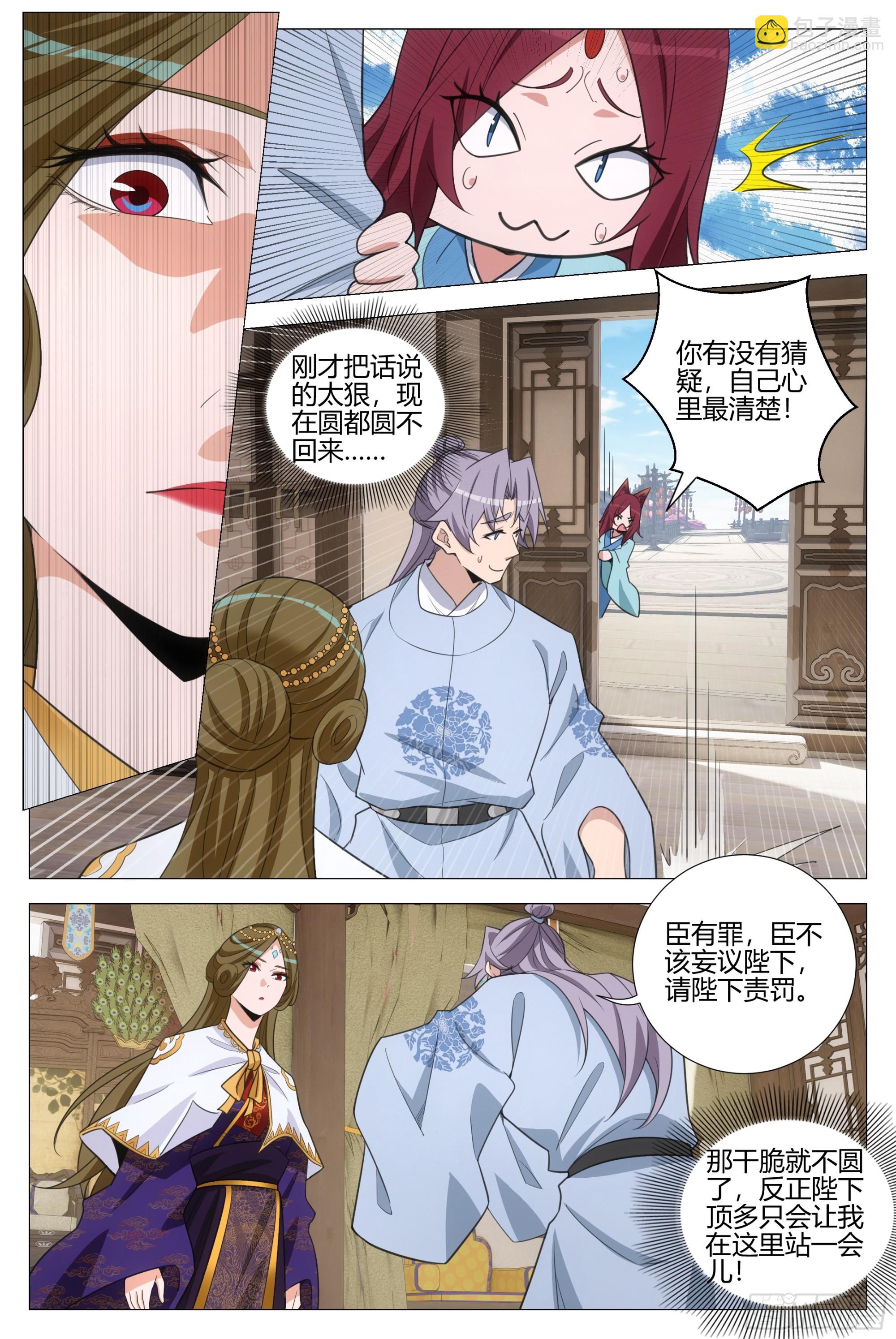 387幻姬和周妩的第一次交锋-第394话