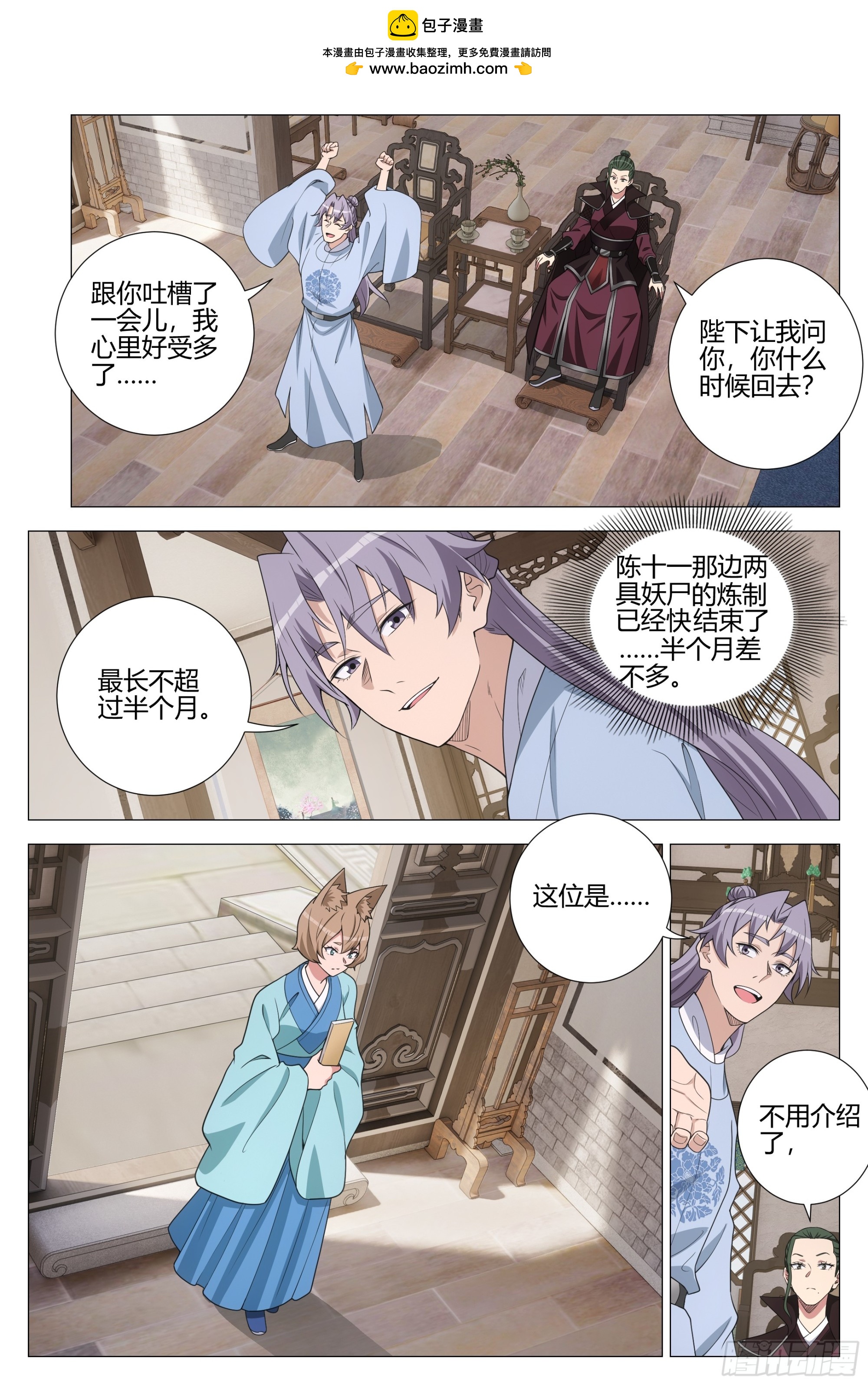 387幻姬和周妩的第一次交锋-第394话