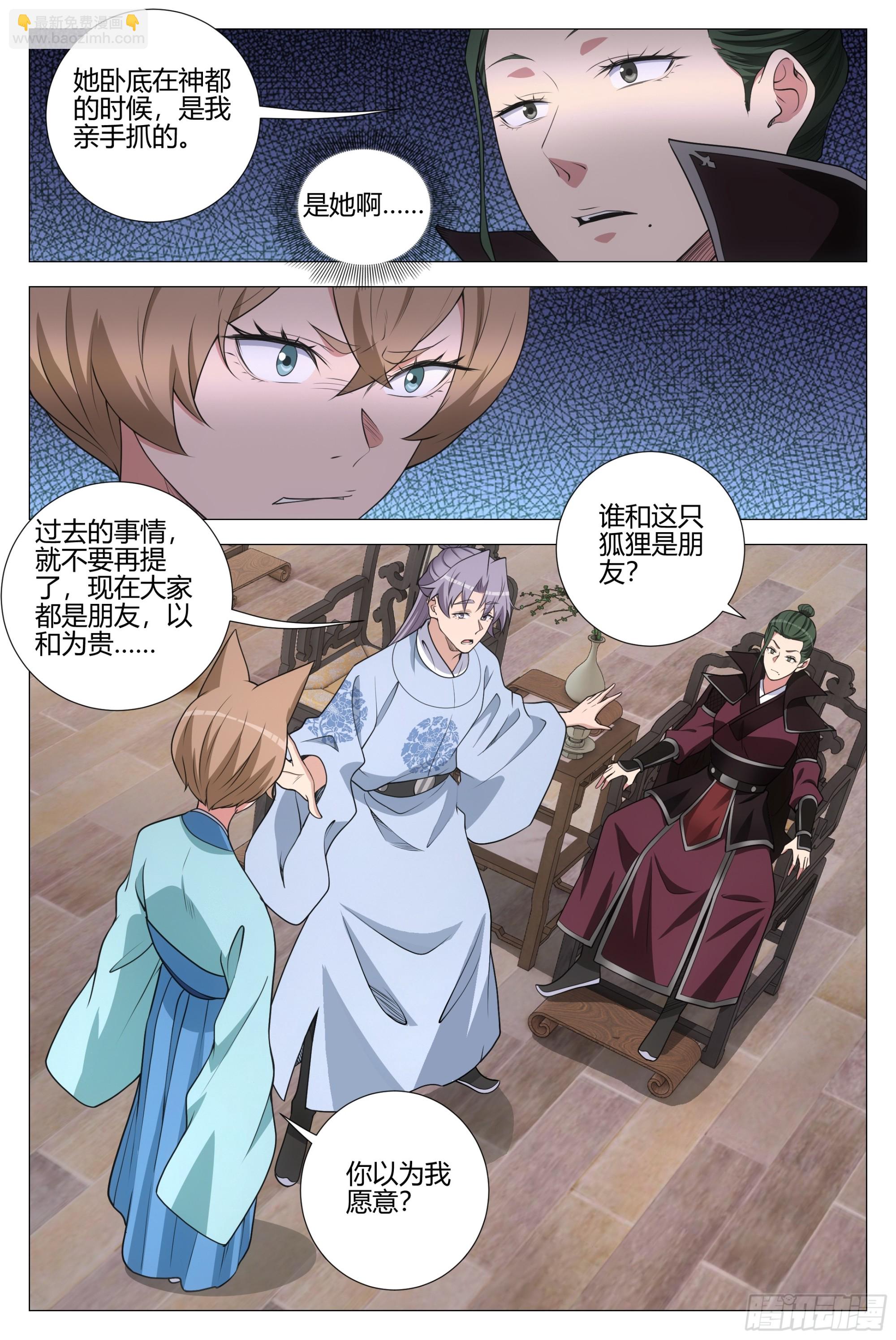 387幻姬和周妩的第一次交锋-第394话