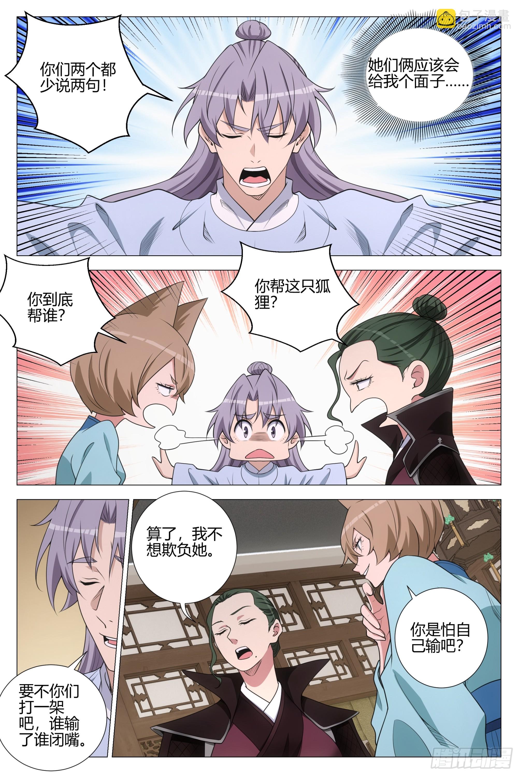 387幻姬和周妩的第一次交锋-第394话