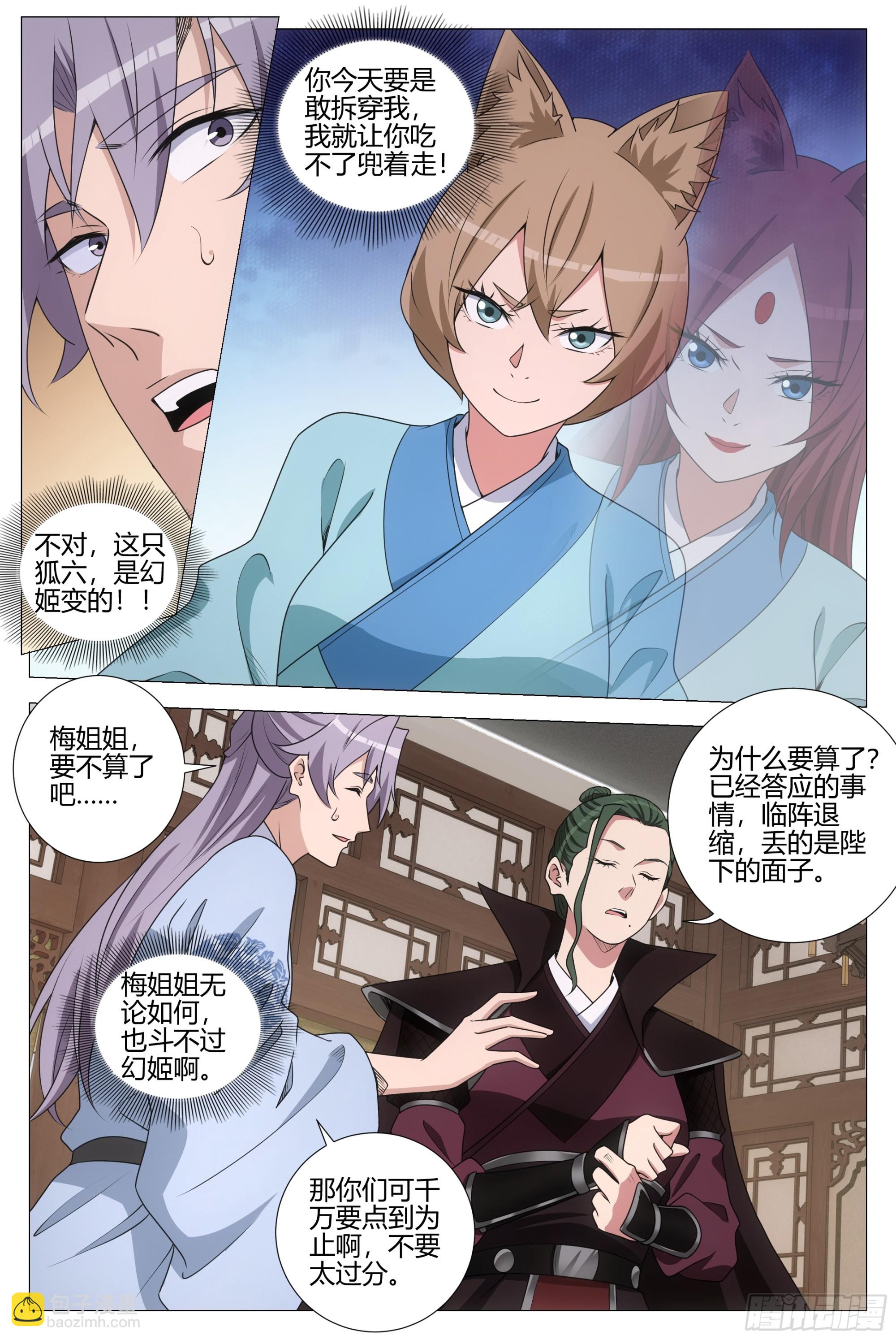 387幻姬和周妩的第一次交锋-第394话