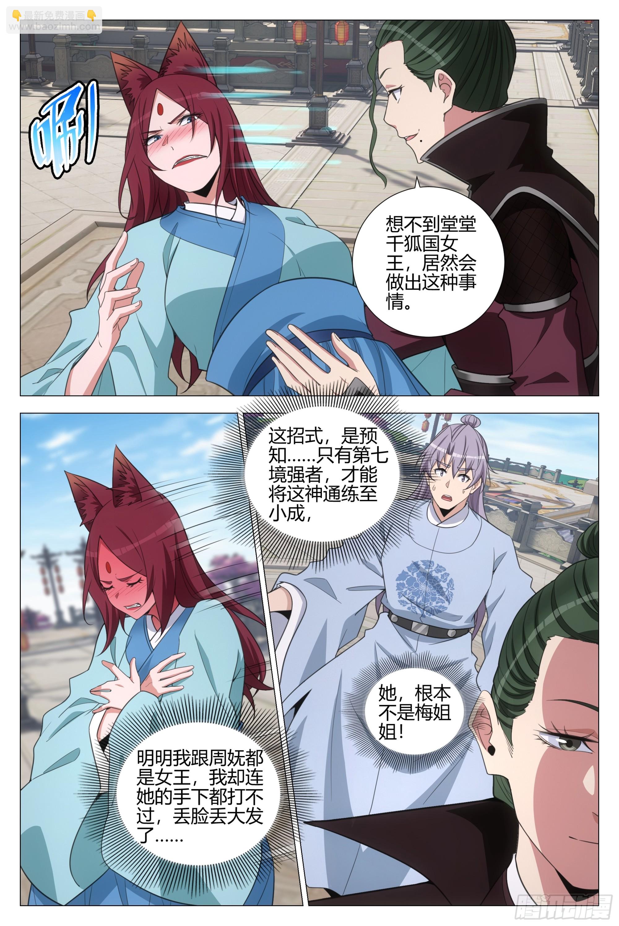387幻姬和周妩的第一次交锋-第394话