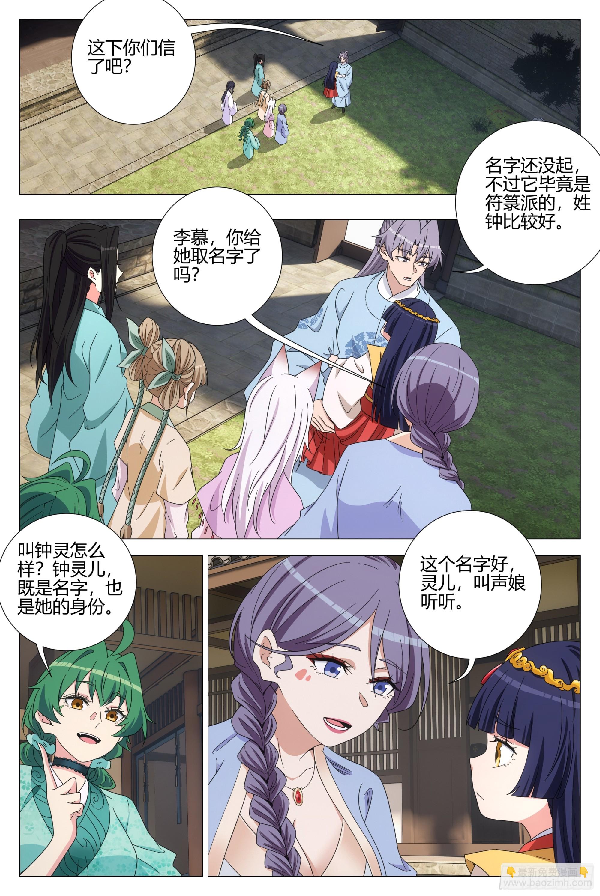 391钟灵儿-第398话