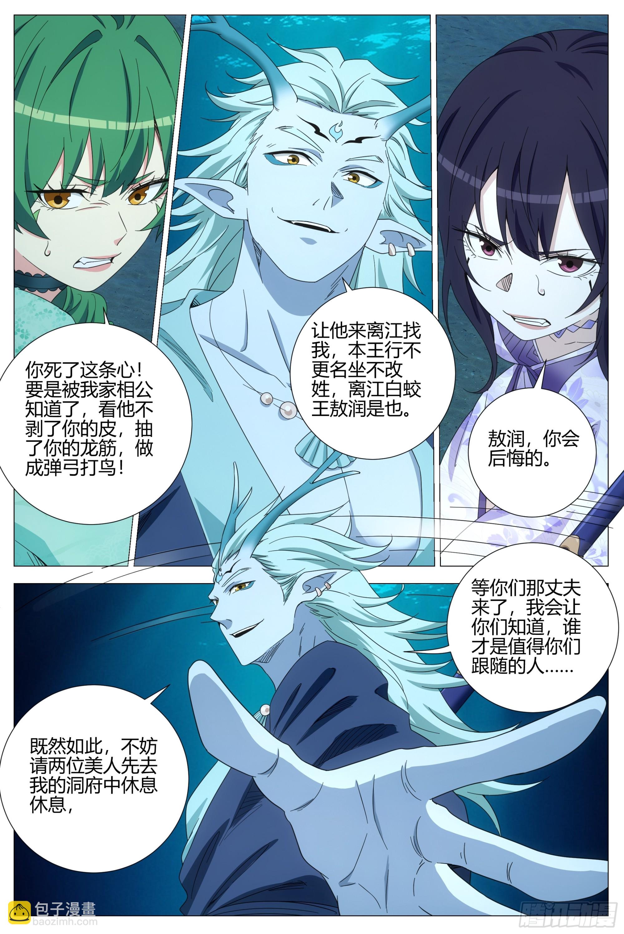 393离江白蛟王敖润是也-第400话