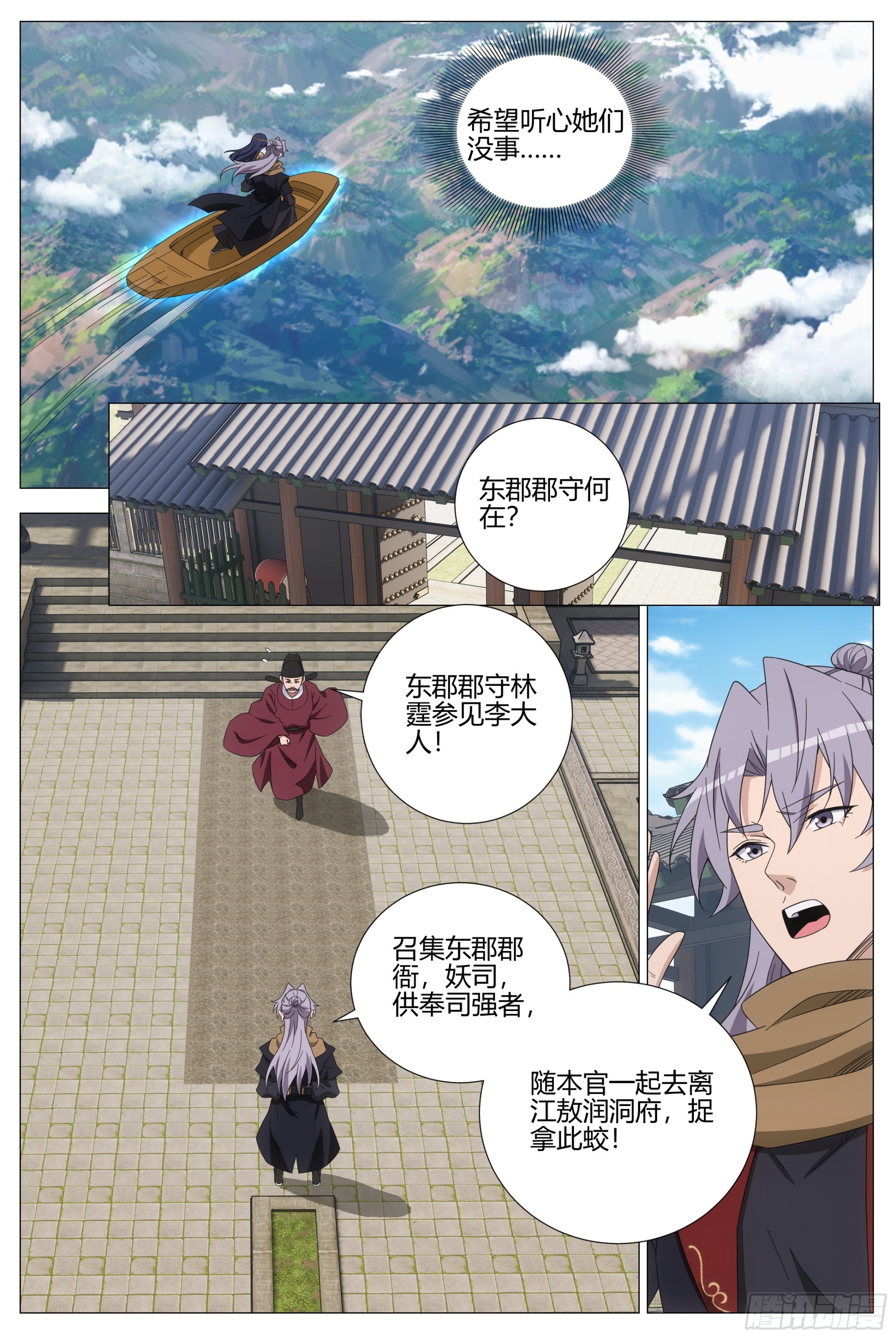 393离江白蛟王敖润是也-第400话