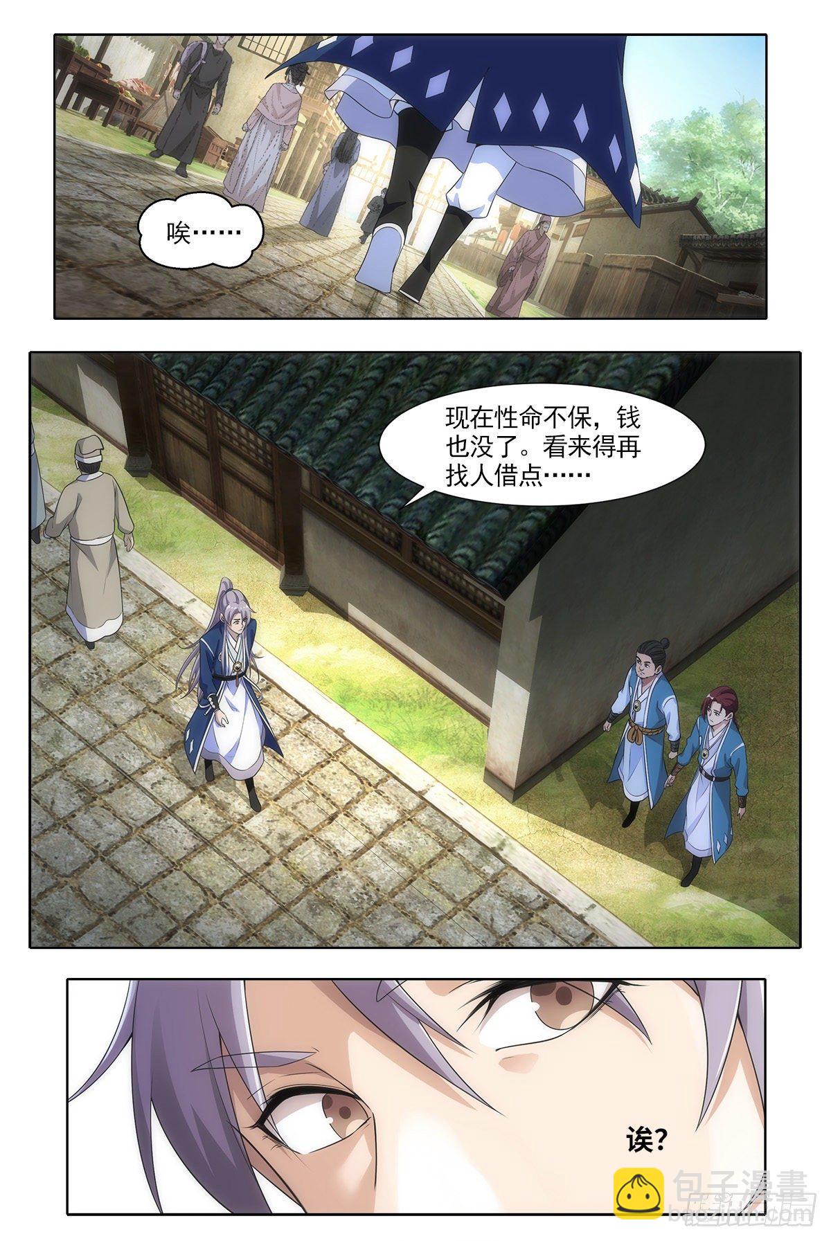 003七魄尽失，只有半年寿命？-第4话