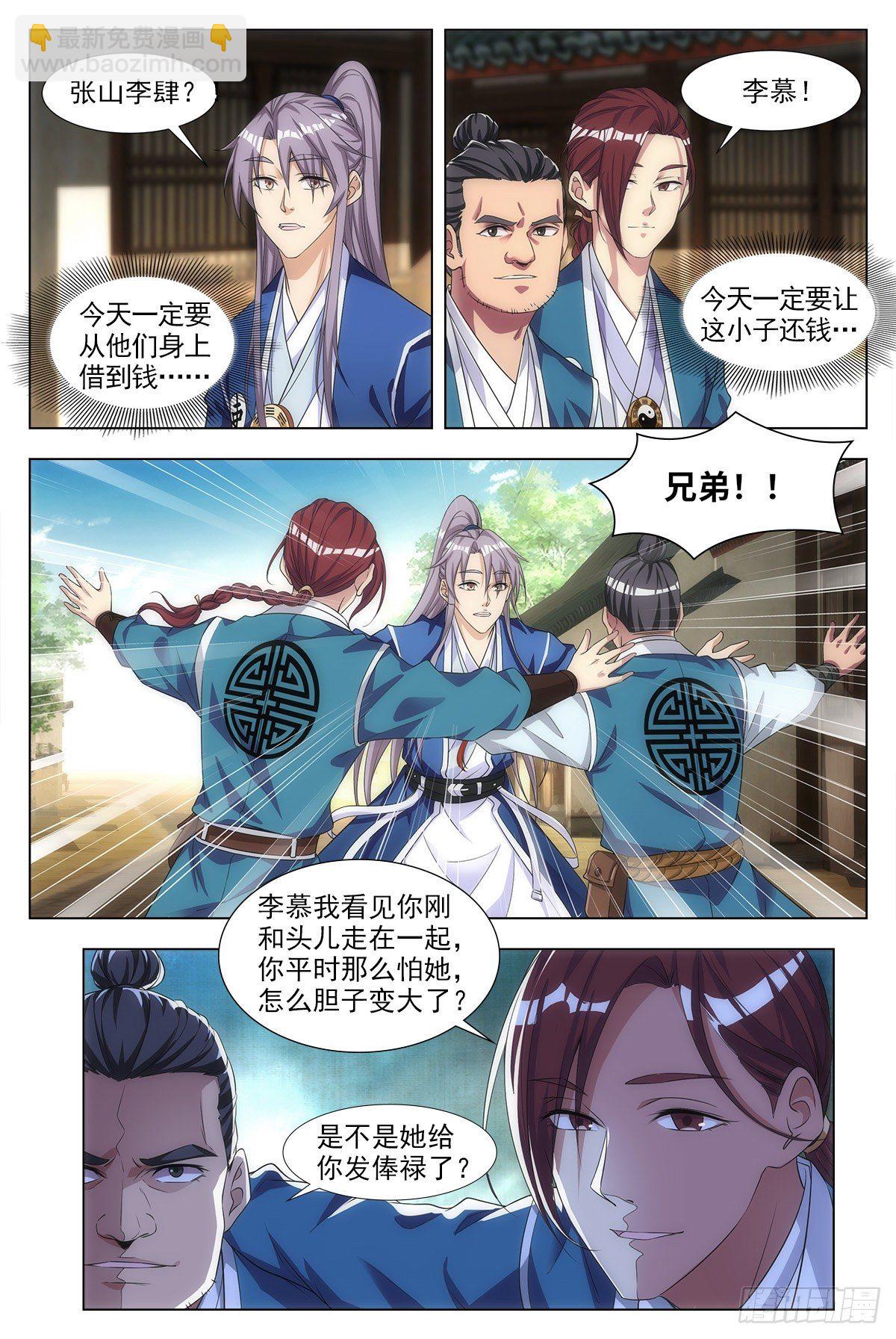 003七魄尽失，只有半年寿命？-第4话