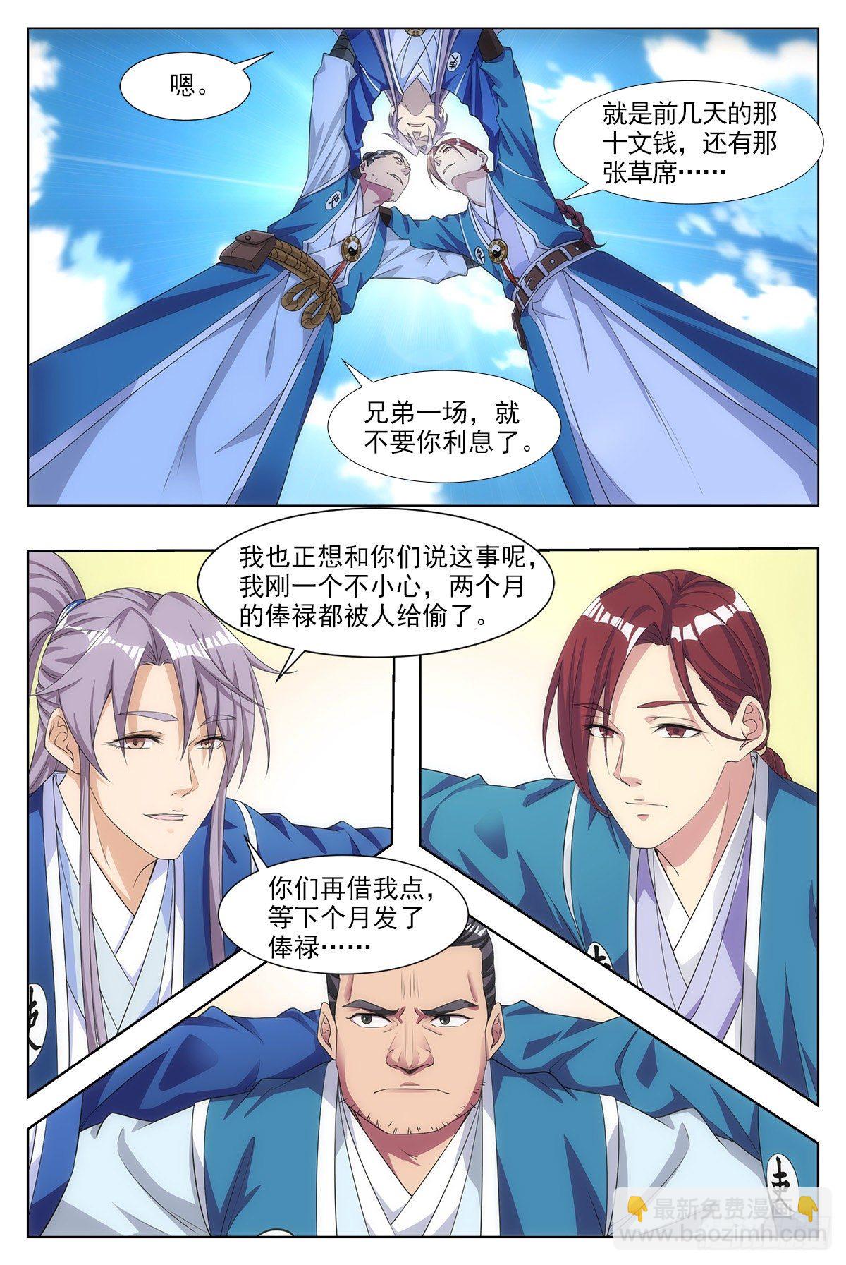 003七魄尽失，只有半年寿命？-第4话