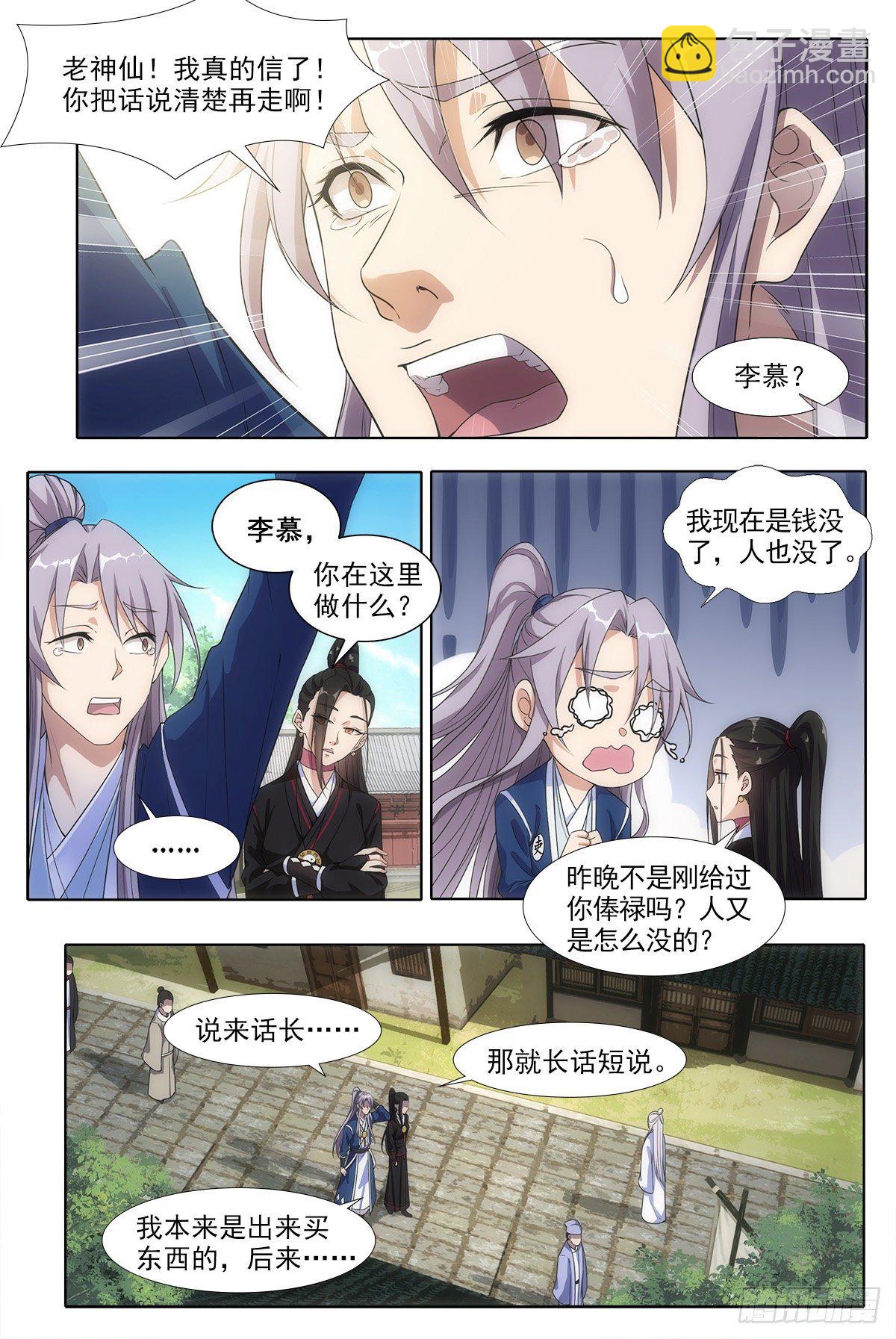 003七魄尽失，只有半年寿命？-第4话