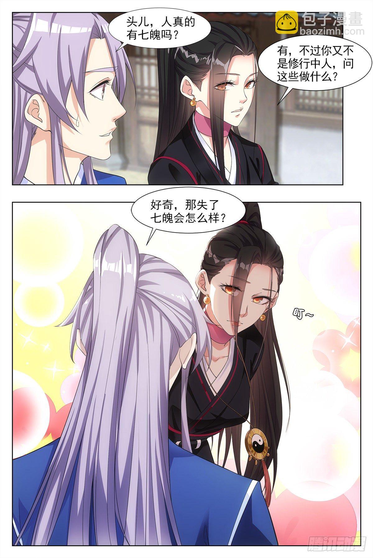 003七魄尽失，只有半年寿命？-第4话