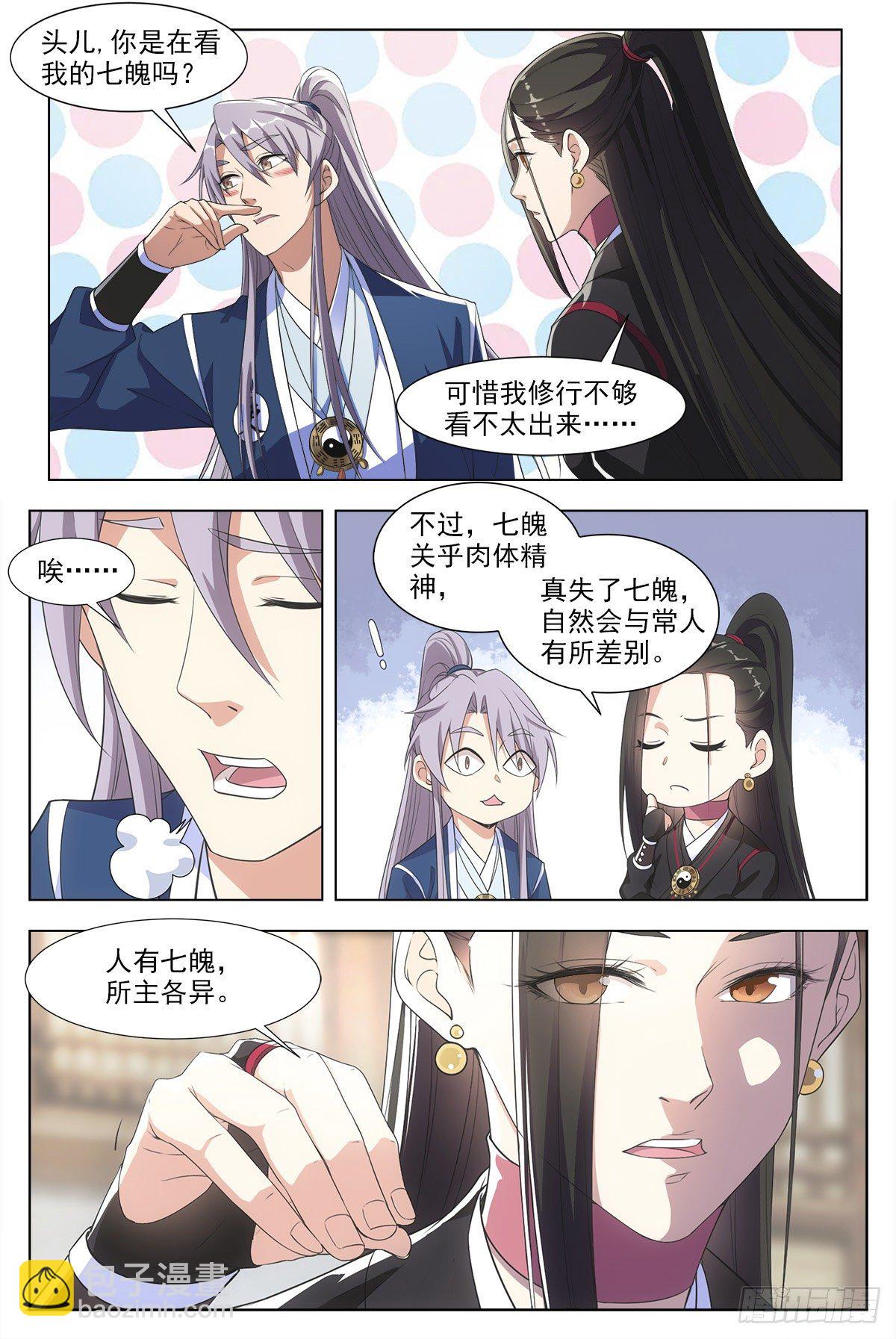 003七魄尽失，只有半年寿命？-第4话