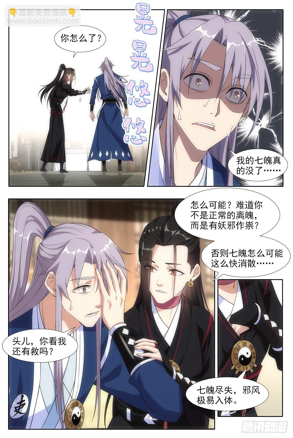 003七魄尽失，只有半年寿命？-第4话