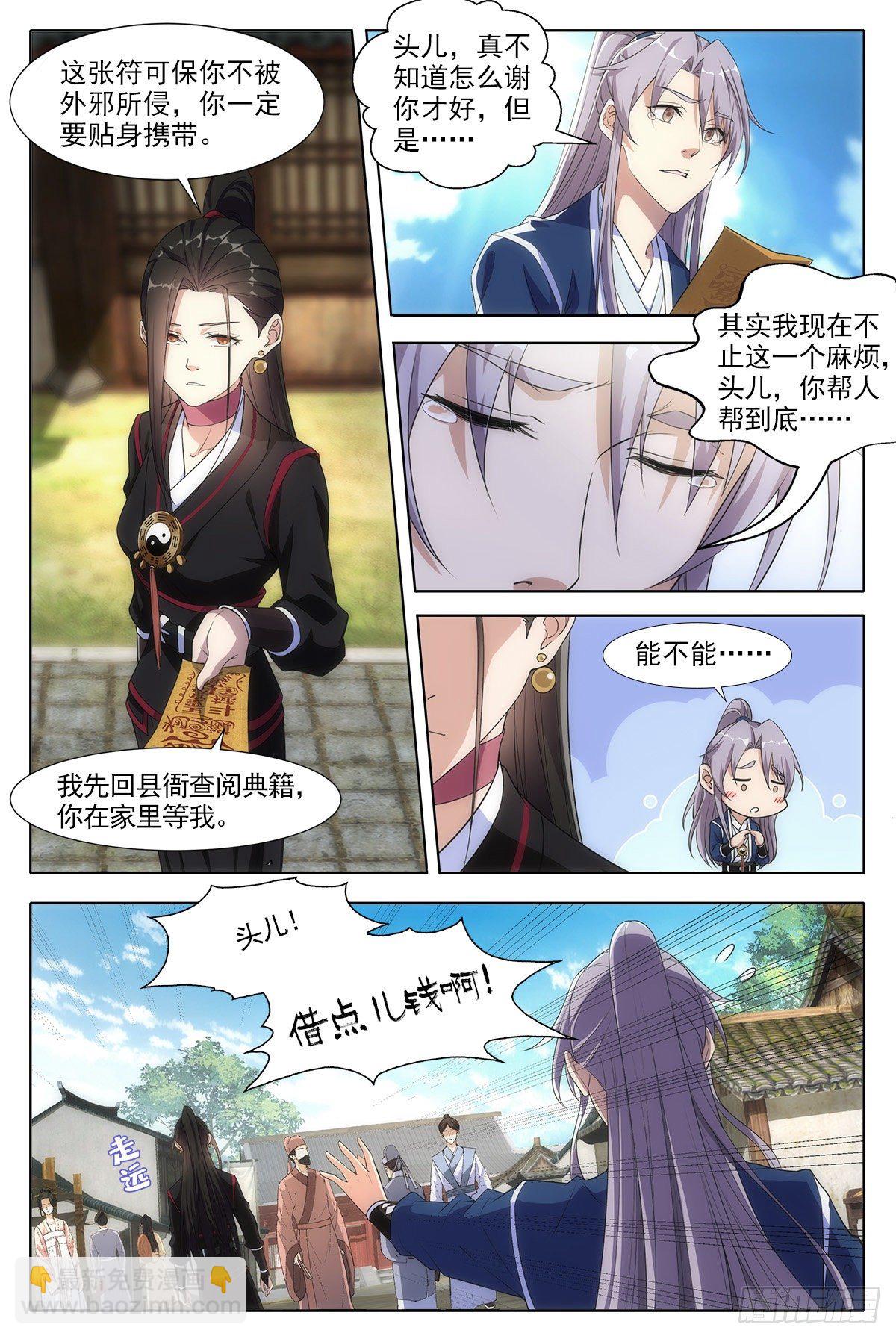 003七魄尽失，只有半年寿命？-第4话