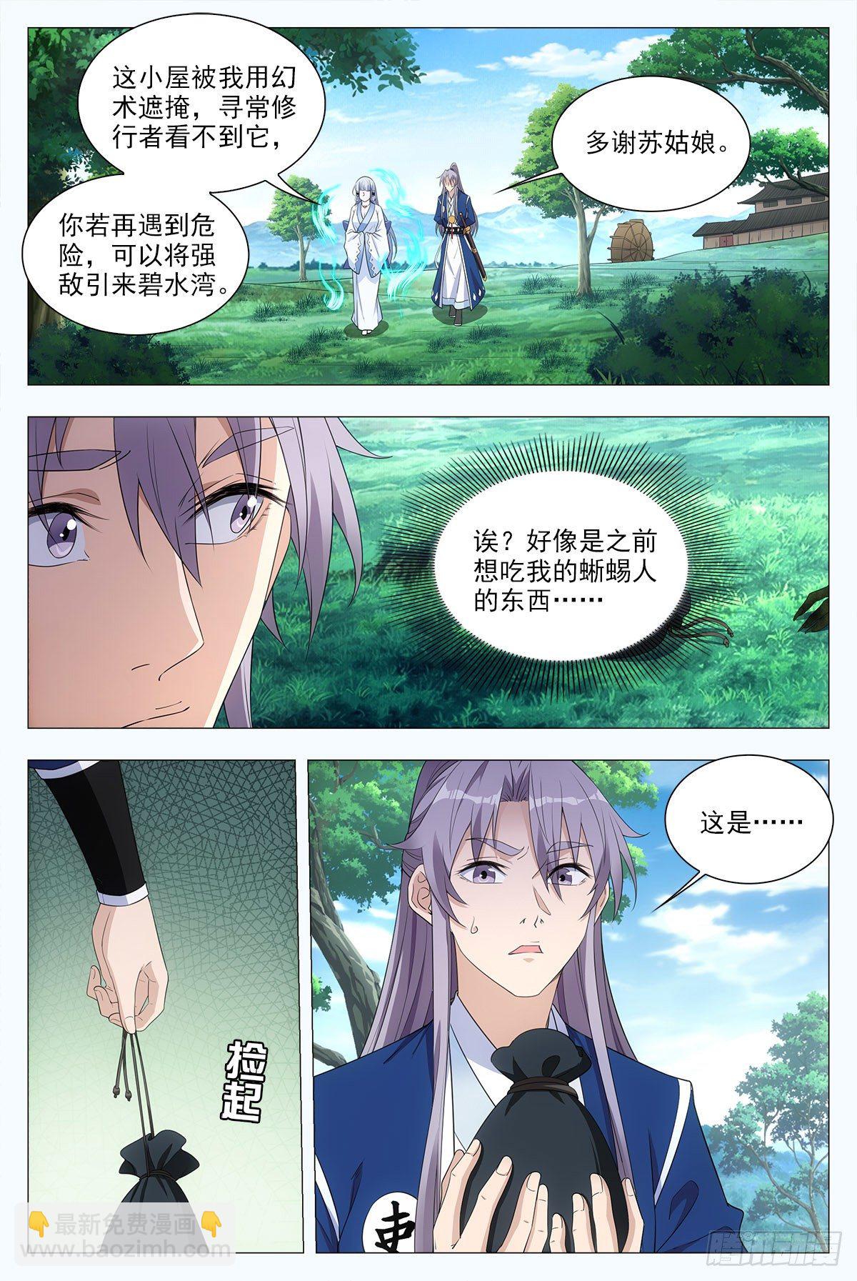 039救命之恩-第40话