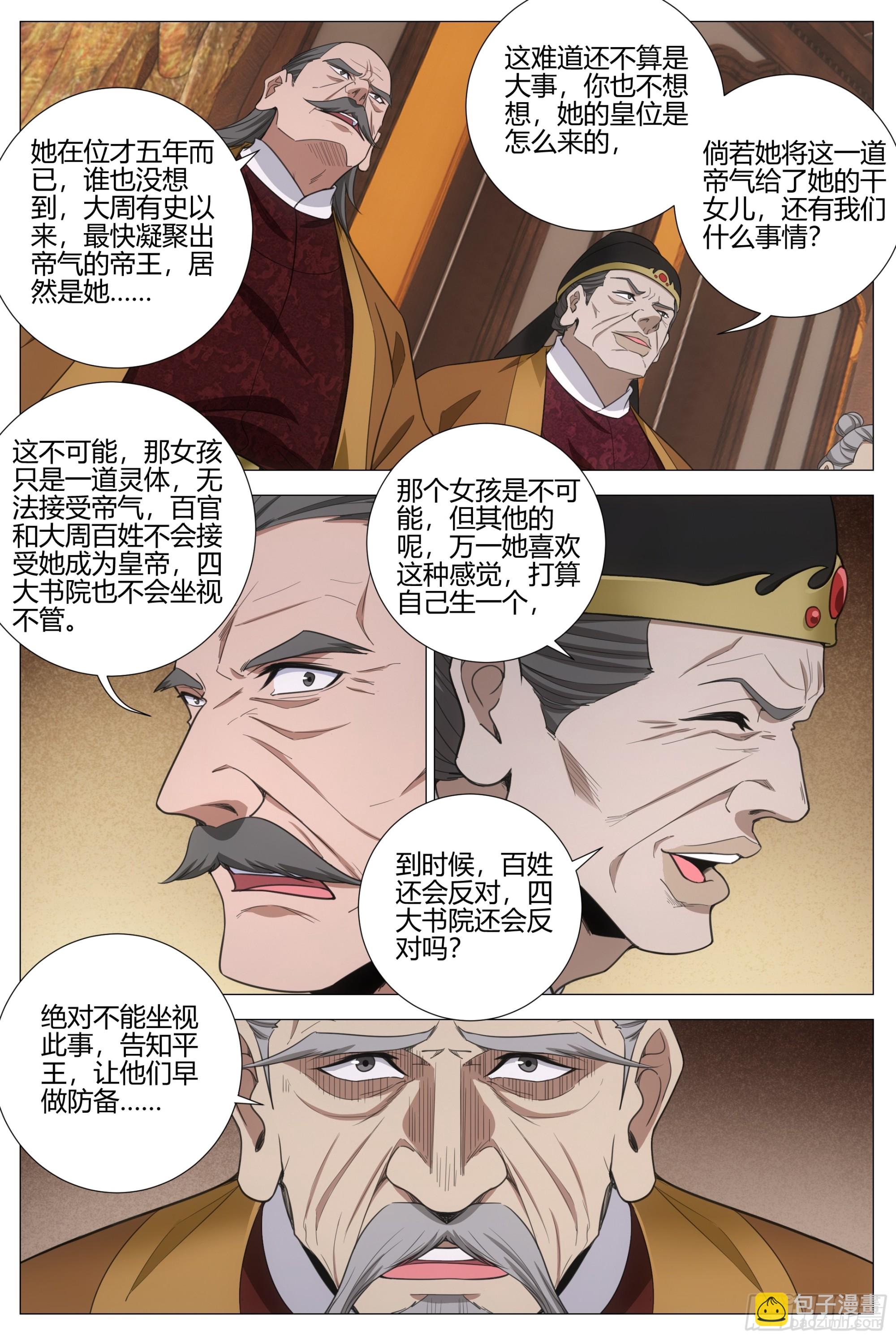 395再生一个吧-第402话
