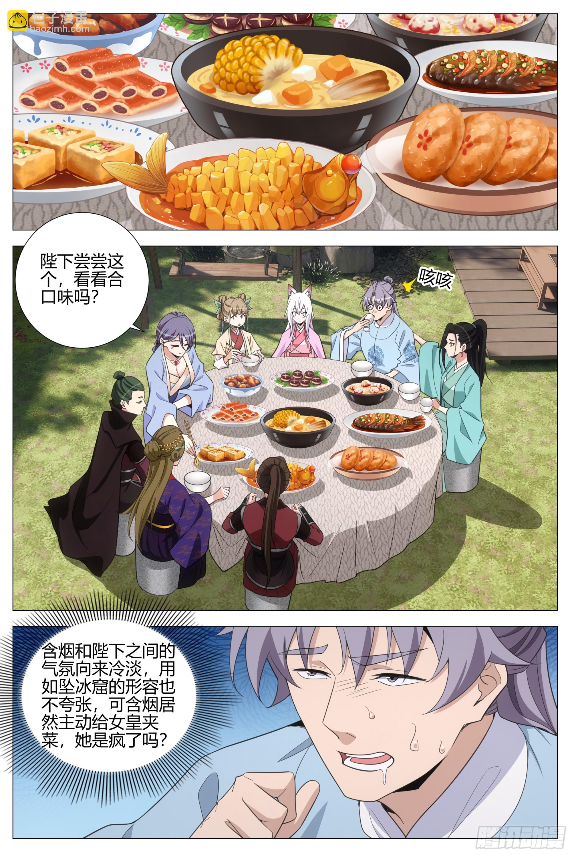 397聚餐-第404话