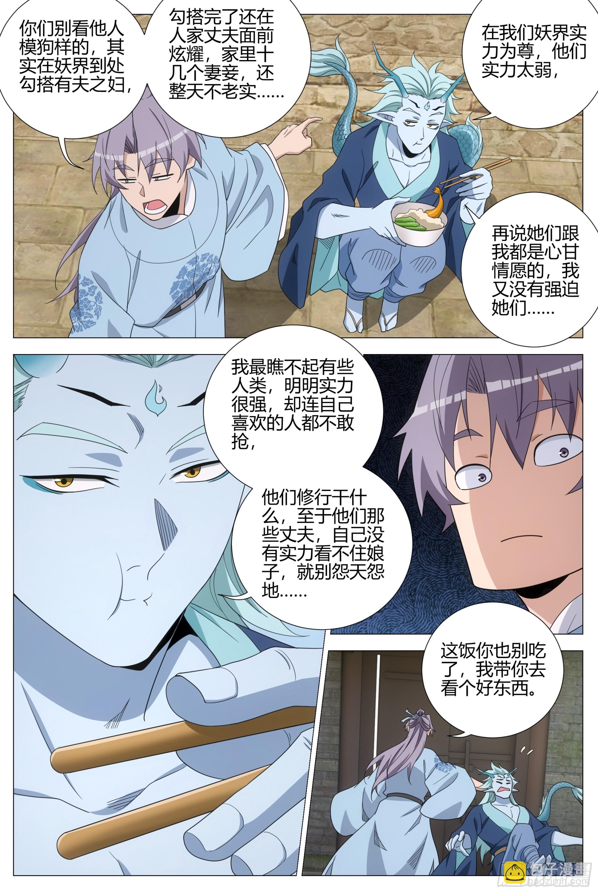 397聚餐-第404话