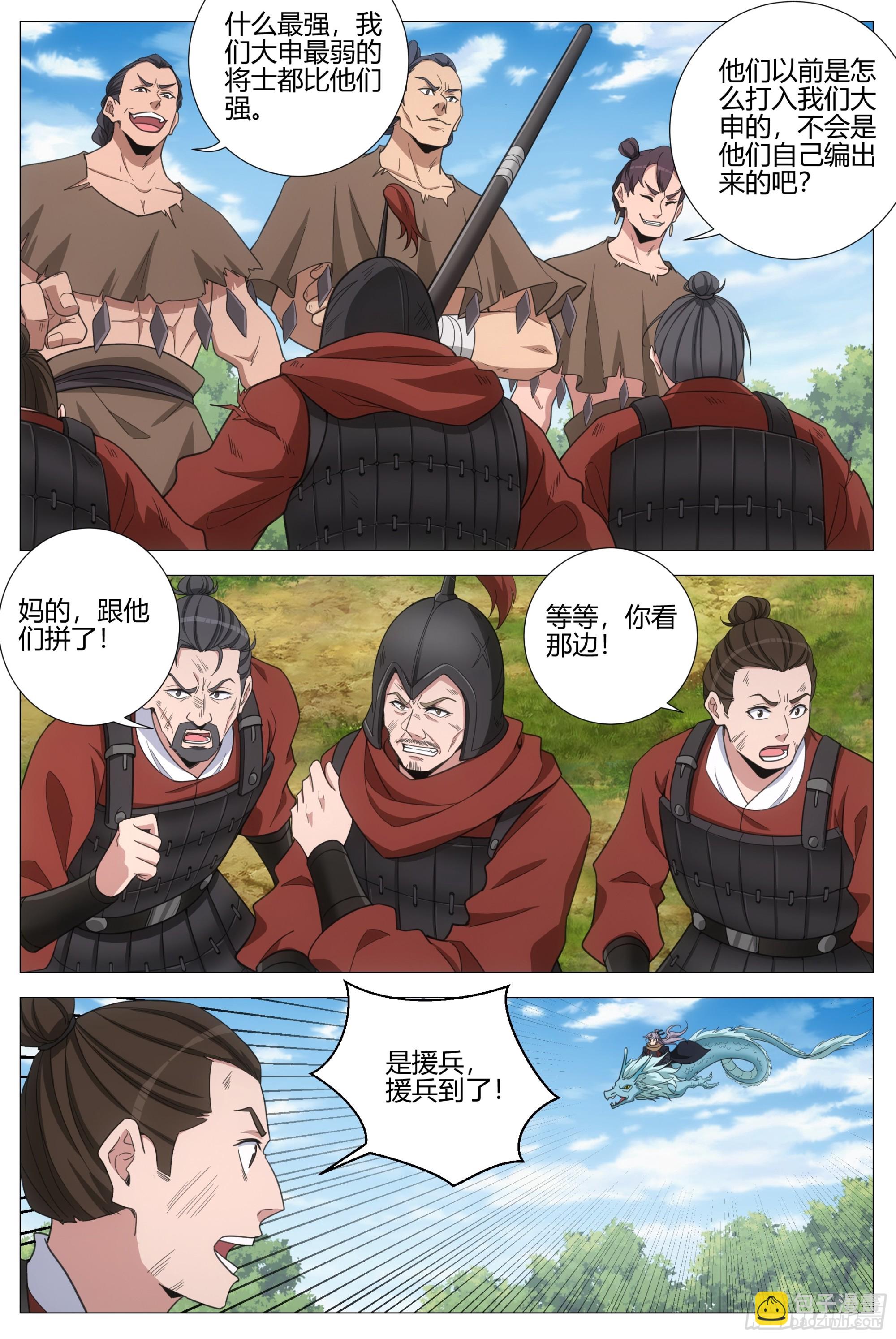 399南郡之乱-第406话
