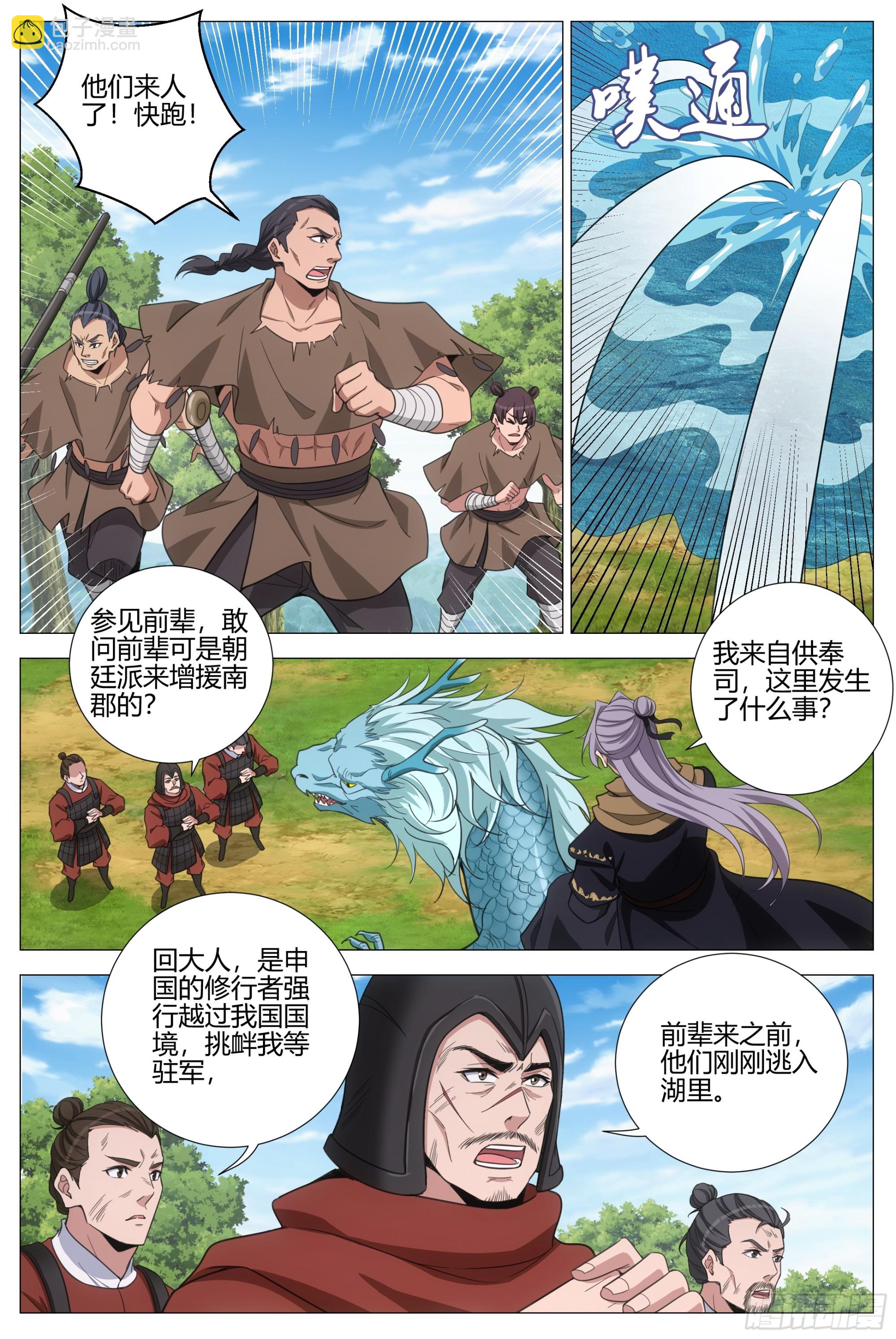 399南郡之乱-第406话