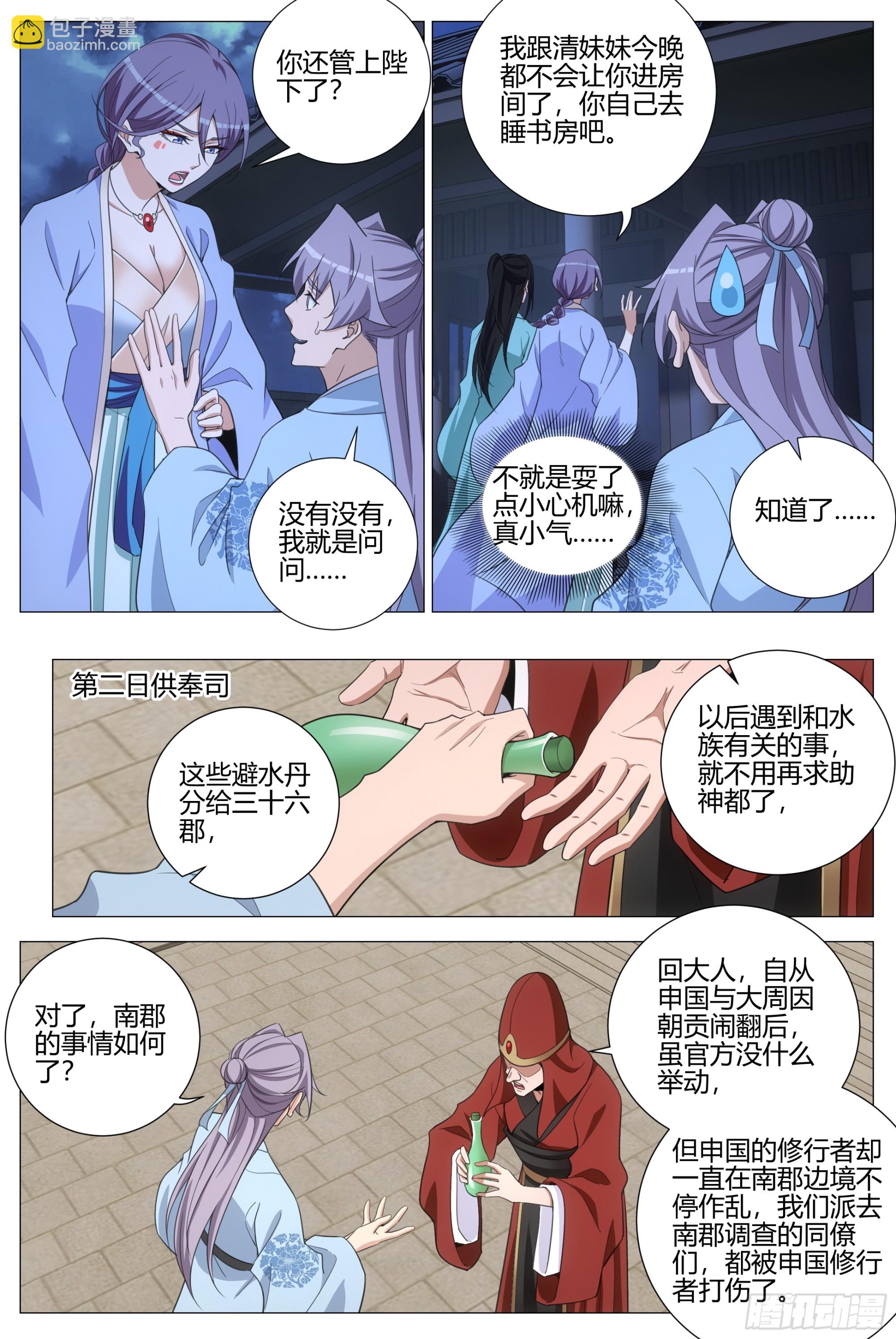 399南郡之乱-第406话