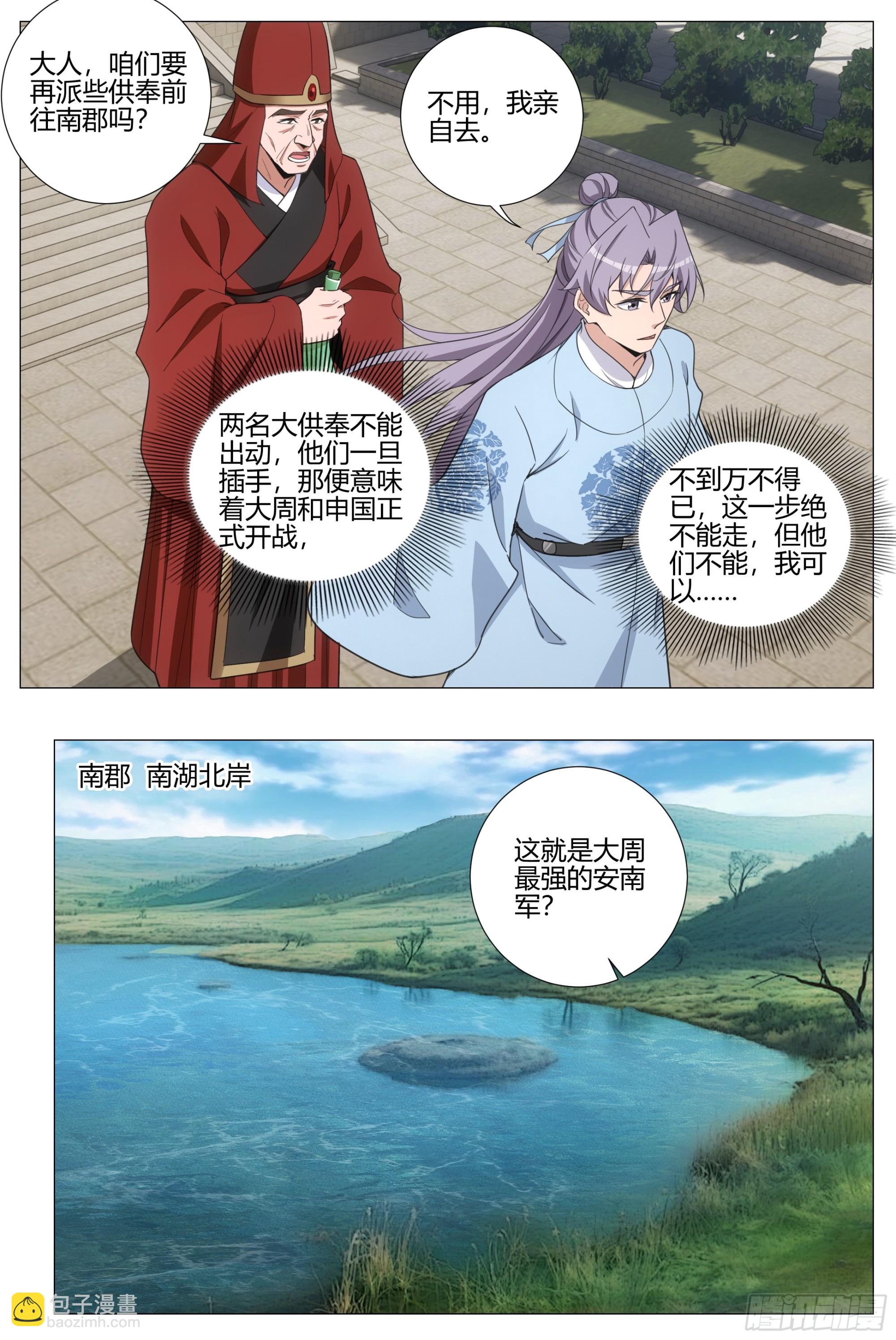 399南郡之乱-第406话