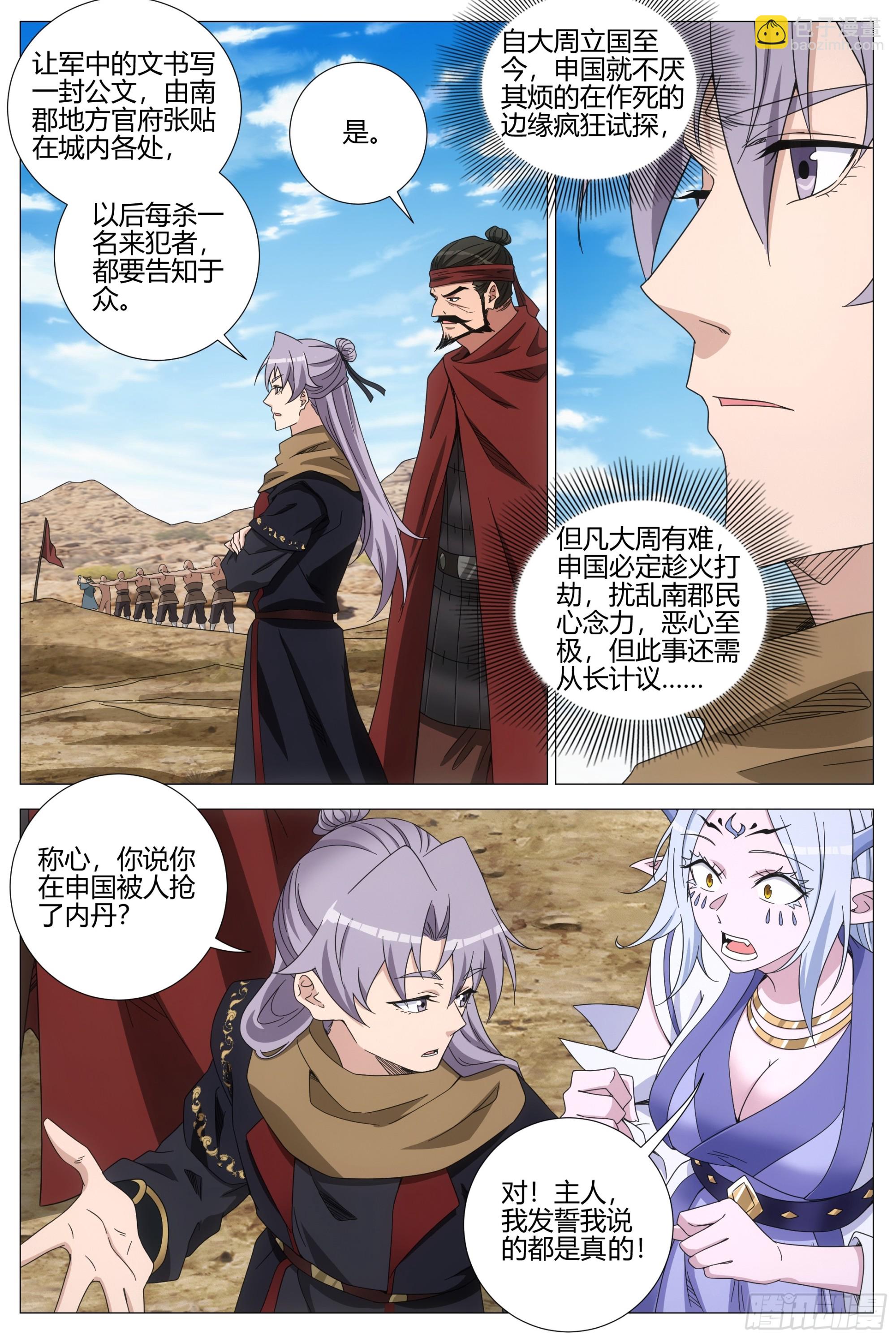 403炼尸-第410话