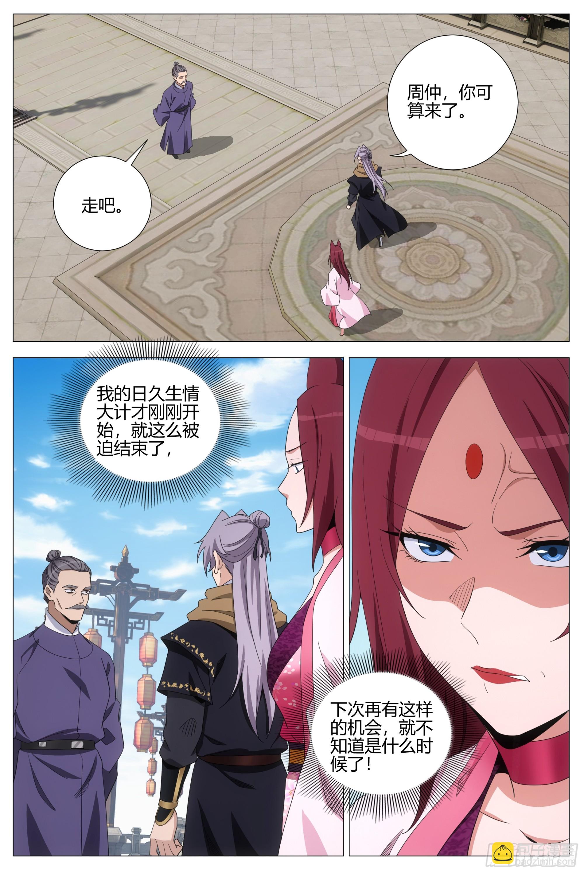 409无形表白-第416话