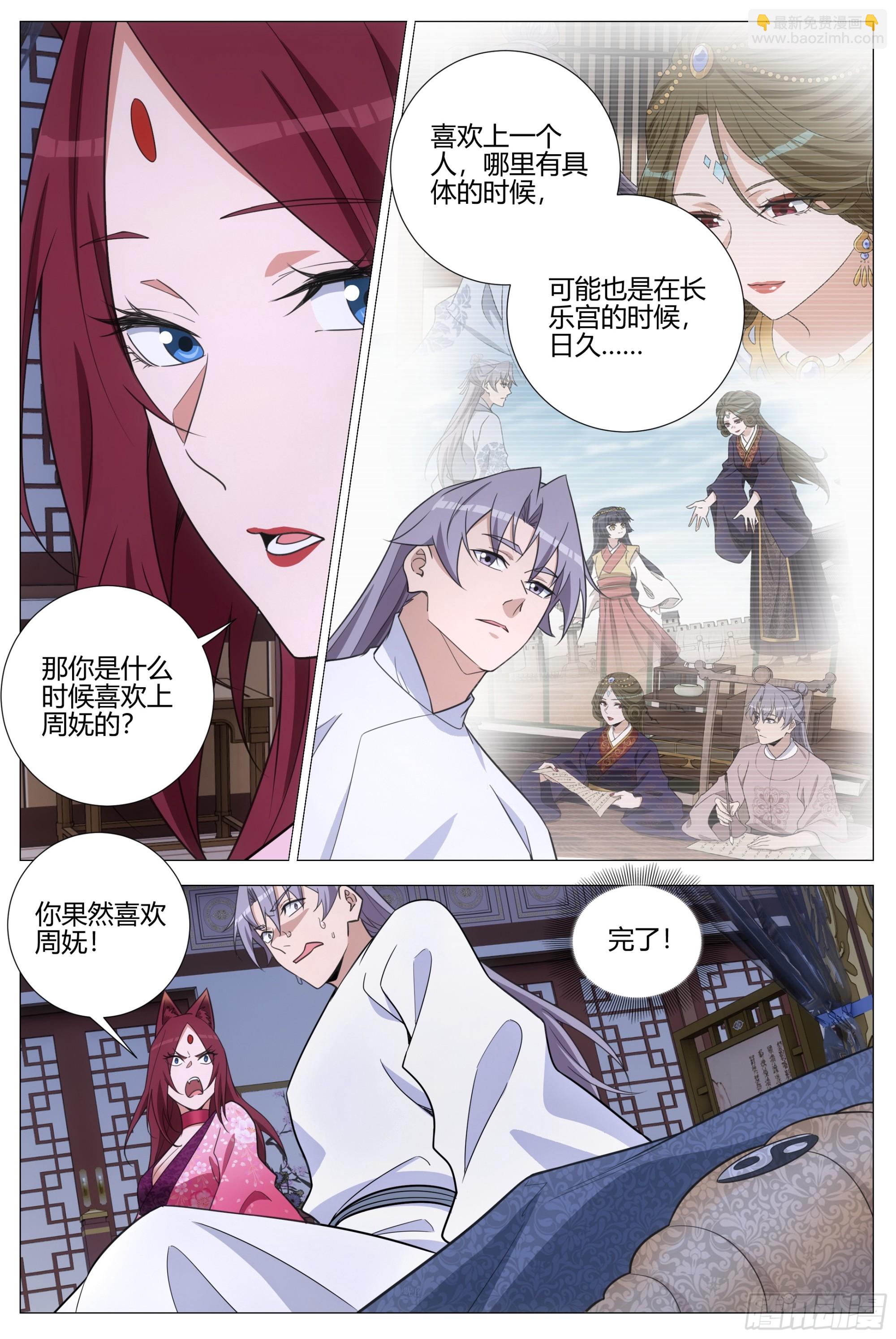 409无形表白-第416话