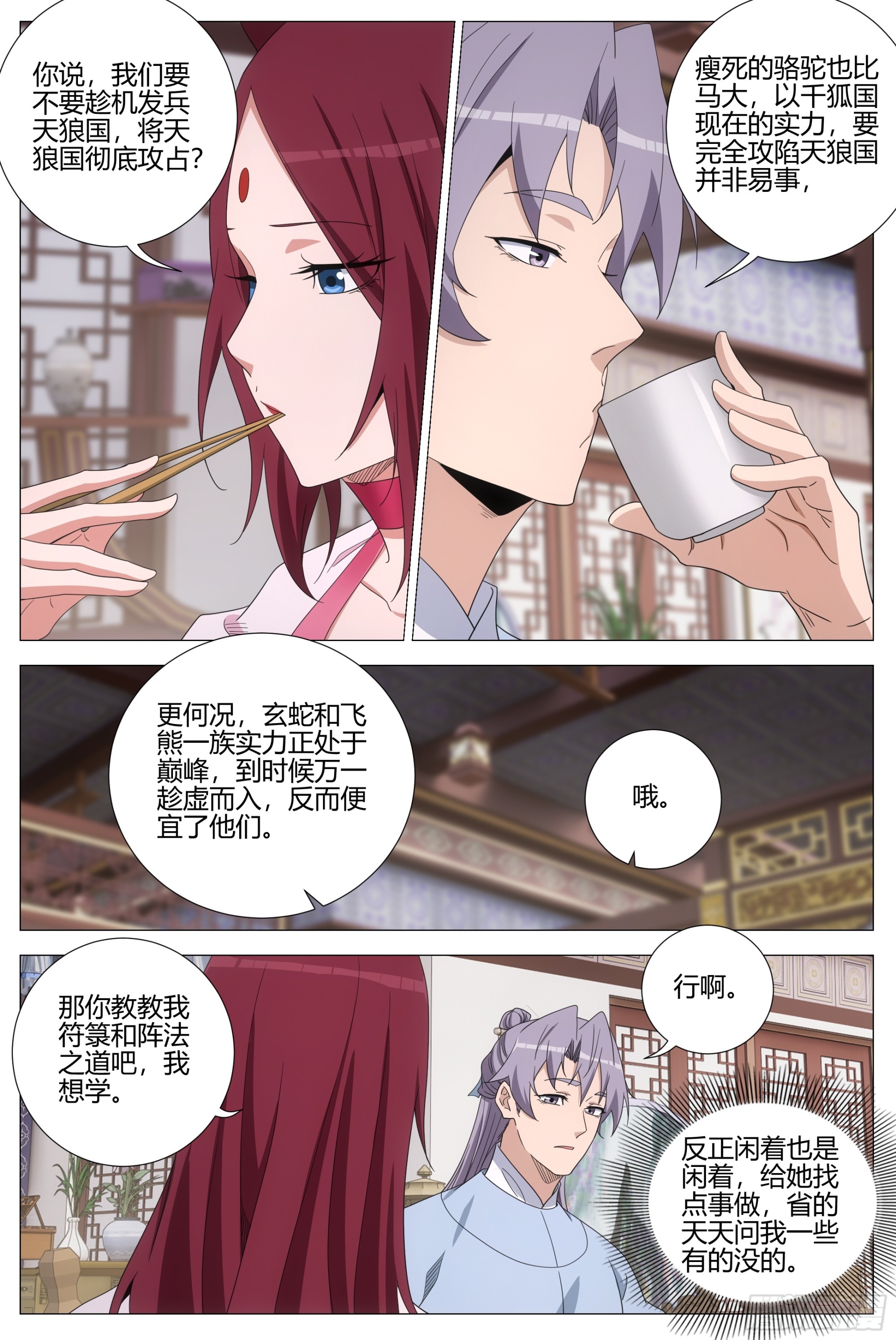 409无形表白-第416话