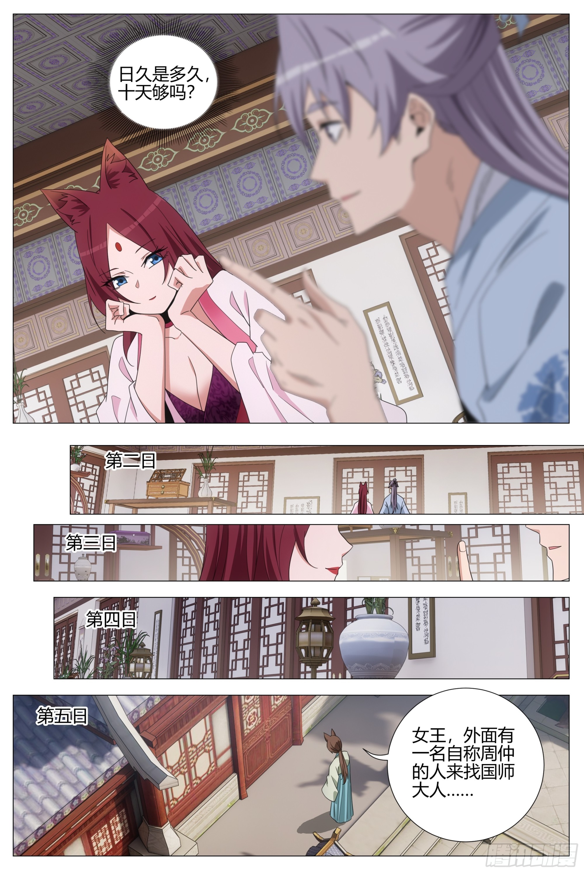 409无形表白-第416话