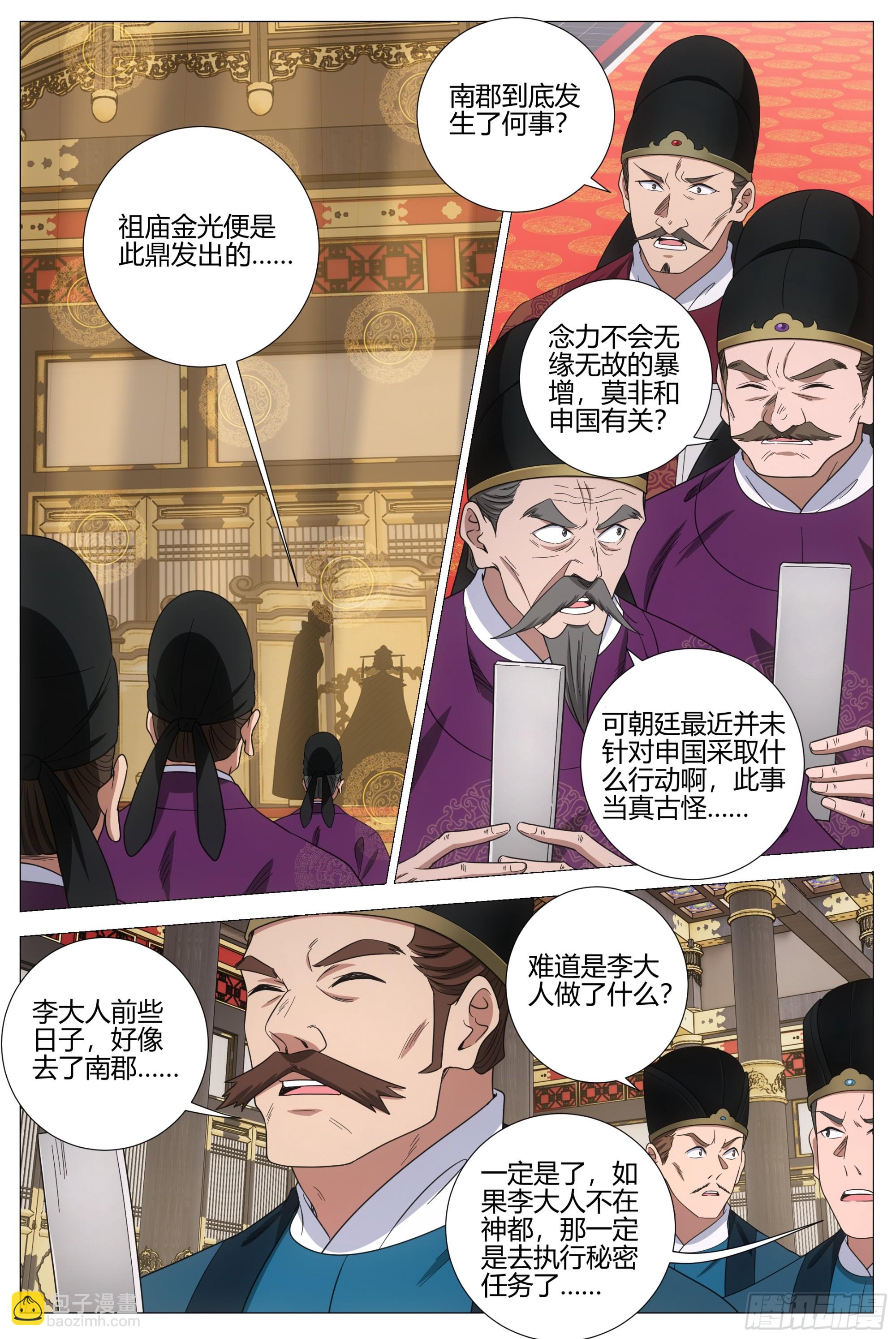 411北邦独立-第418话