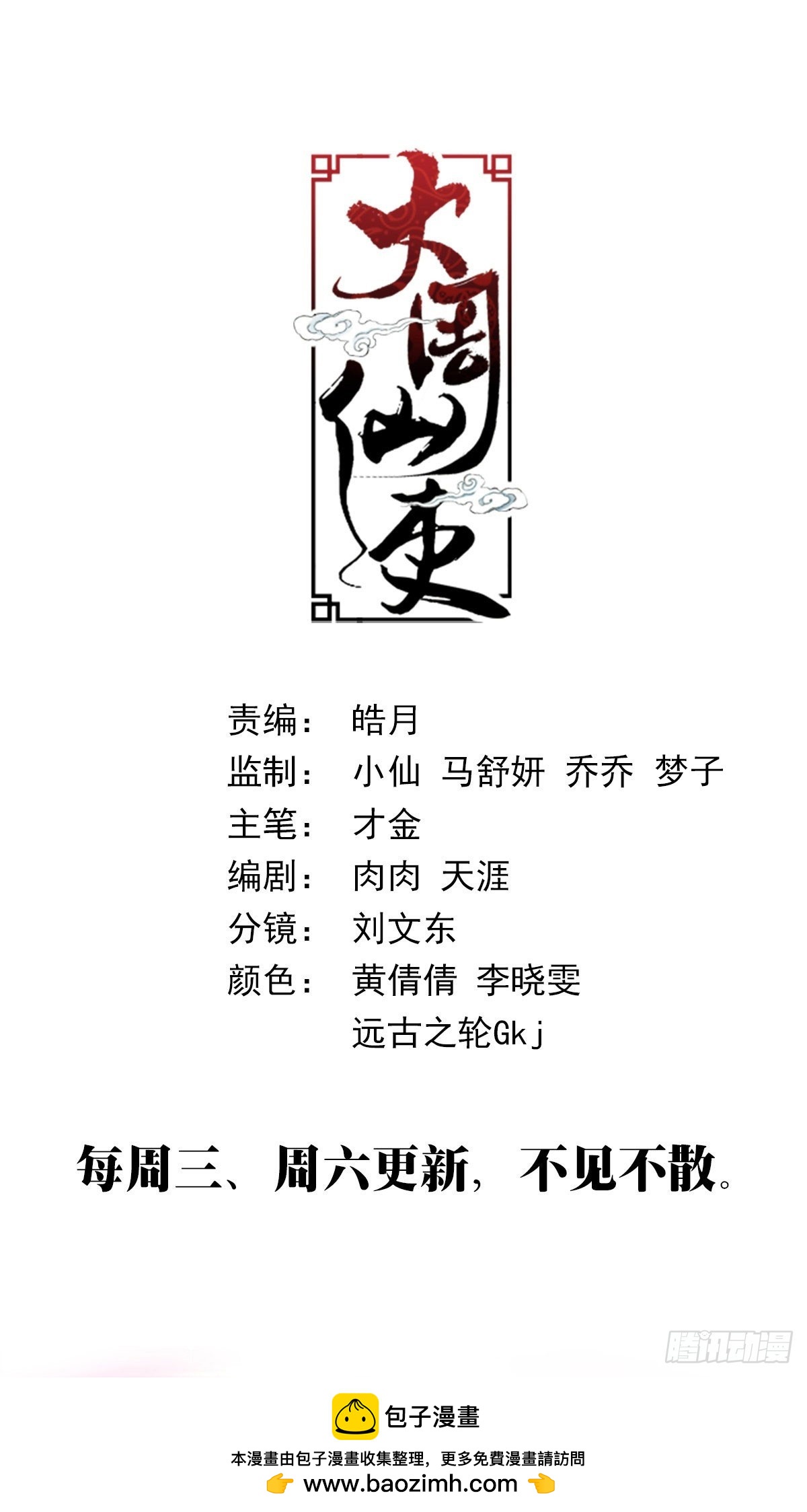 413窃梦-第420话